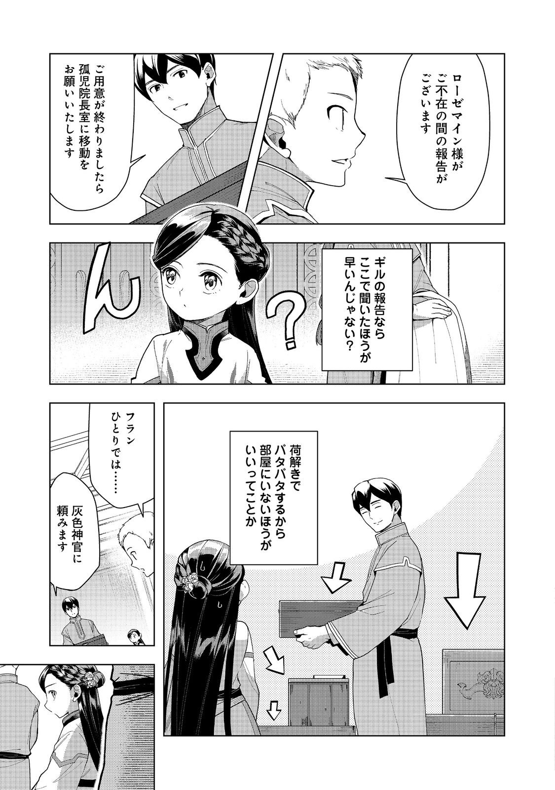 Honzuki no Gekokujou Part 3 - Chapter 42 - Page 3