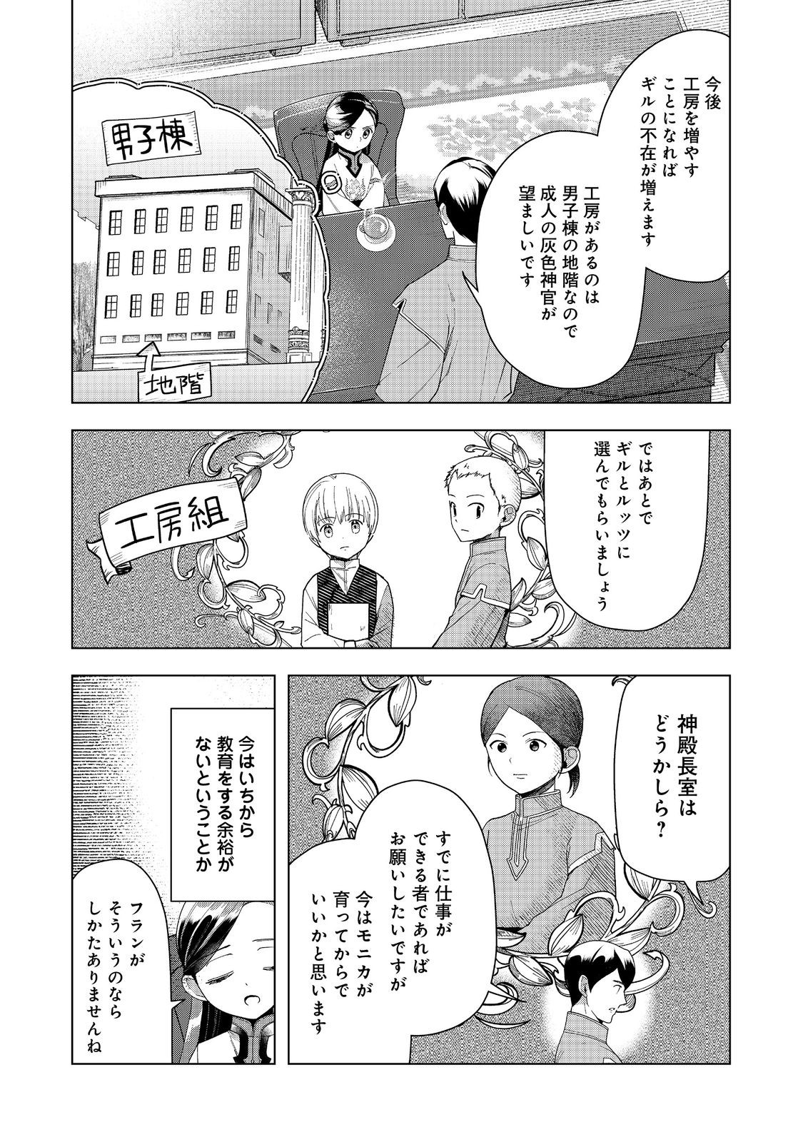 Honzuki no Gekokujou Part 3 - Chapter 42 - Page 35