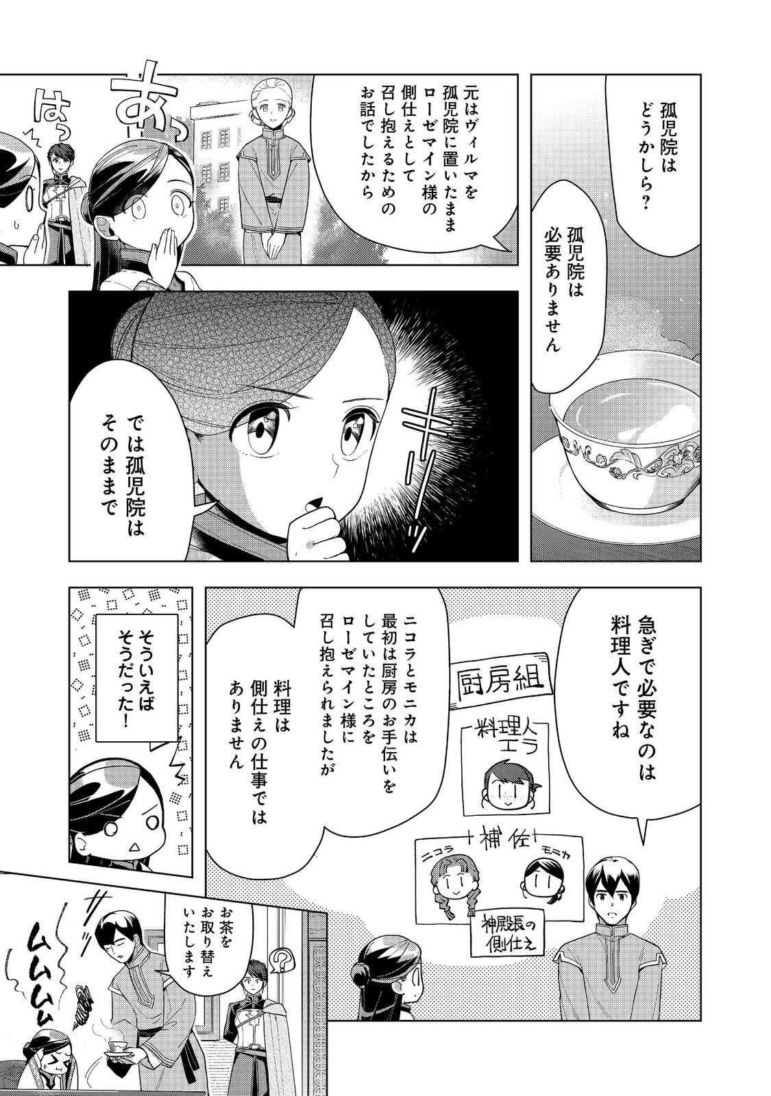 Honzuki no Gekokujou Part 3 - Chapter 42 - Page 36