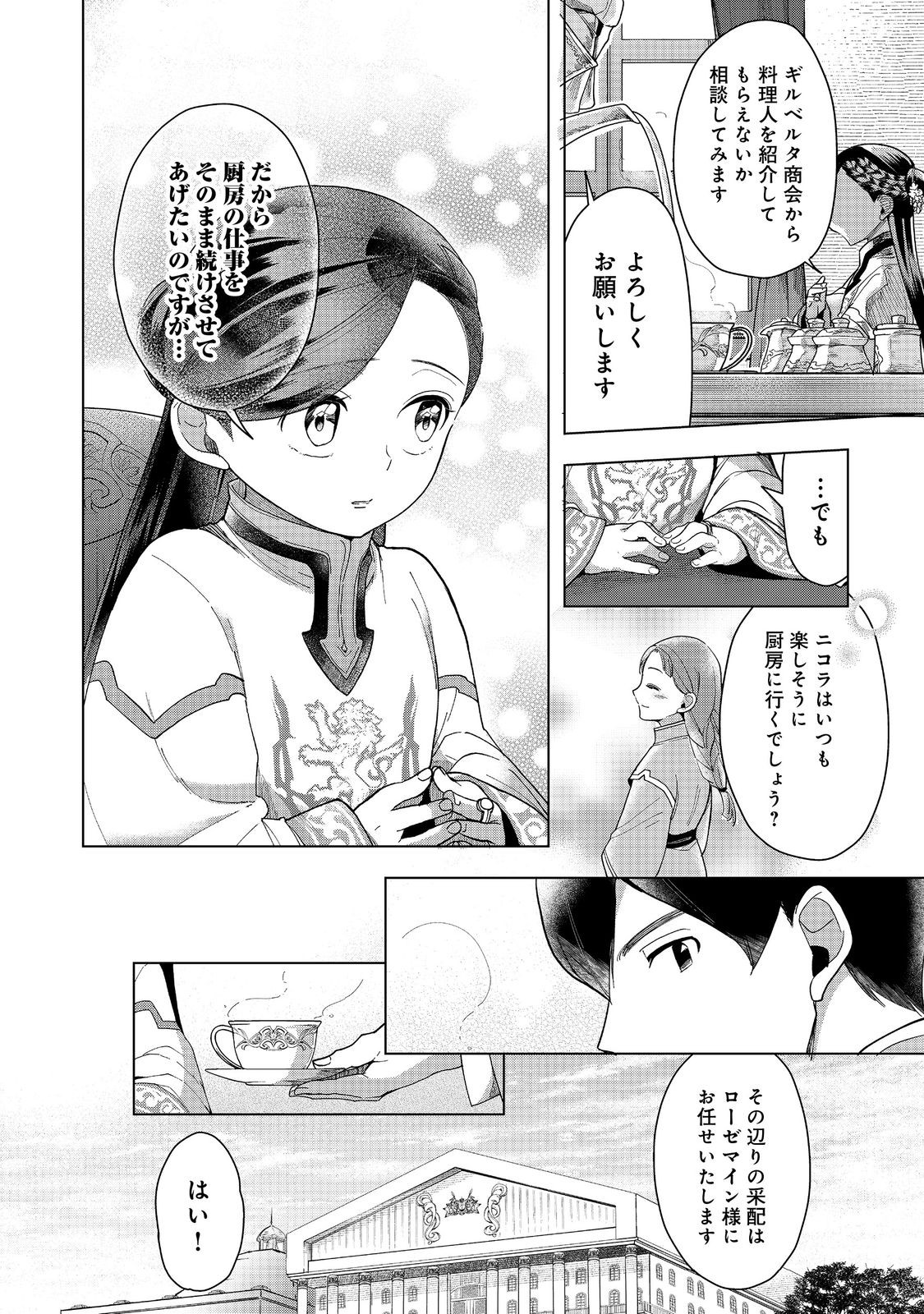 Honzuki no Gekokujou Part 3 - Chapter 42 - Page 37