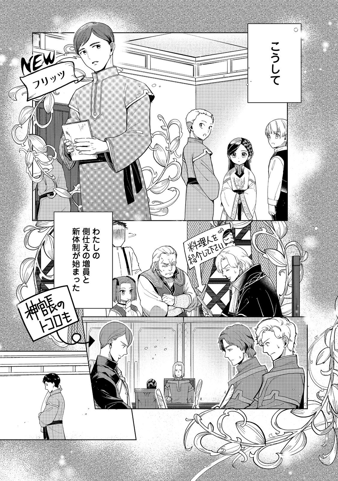 Honzuki no Gekokujou Part 3 - Chapter 42 - Page 38