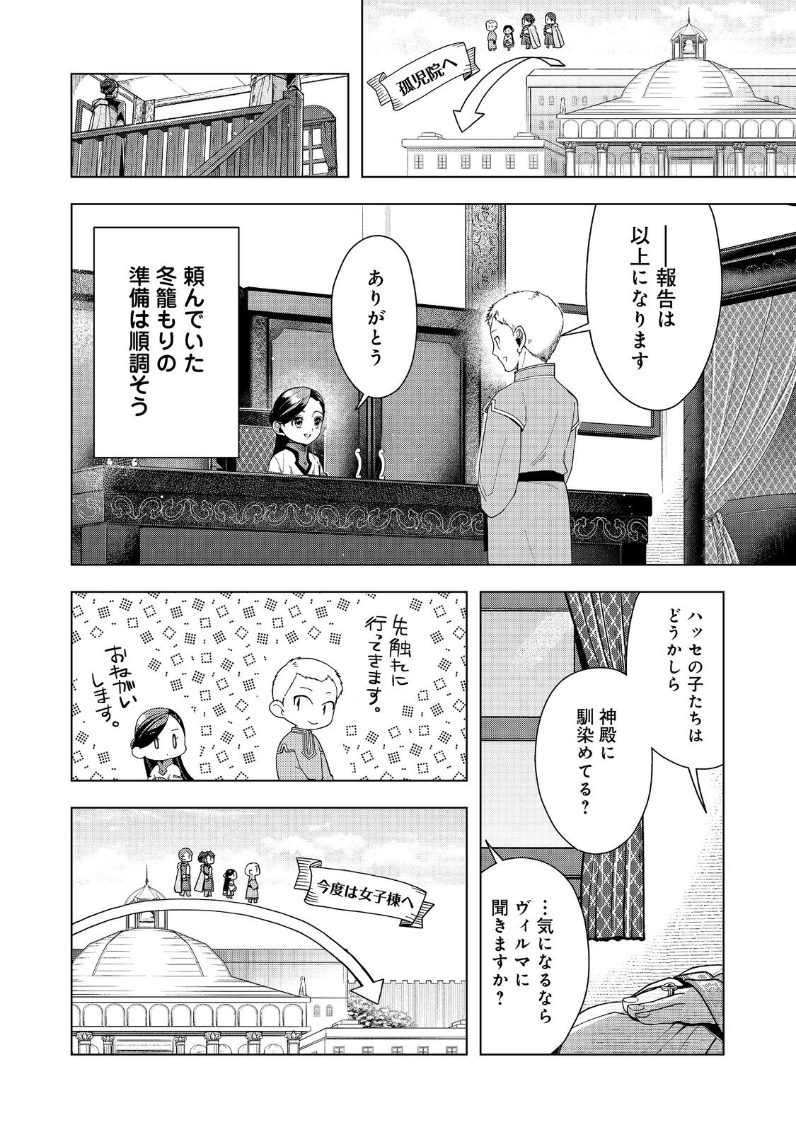 Honzuki no Gekokujou Part 3 - Chapter 42 - Page 4