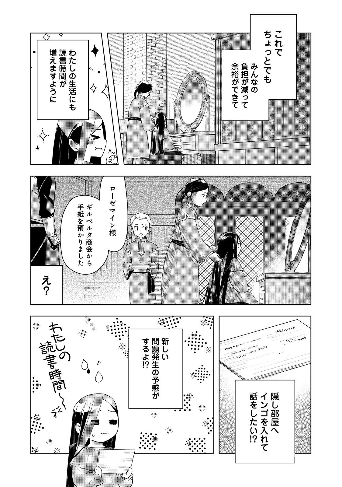 Honzuki no Gekokujou Part 3 - Chapter 42 - Page 39