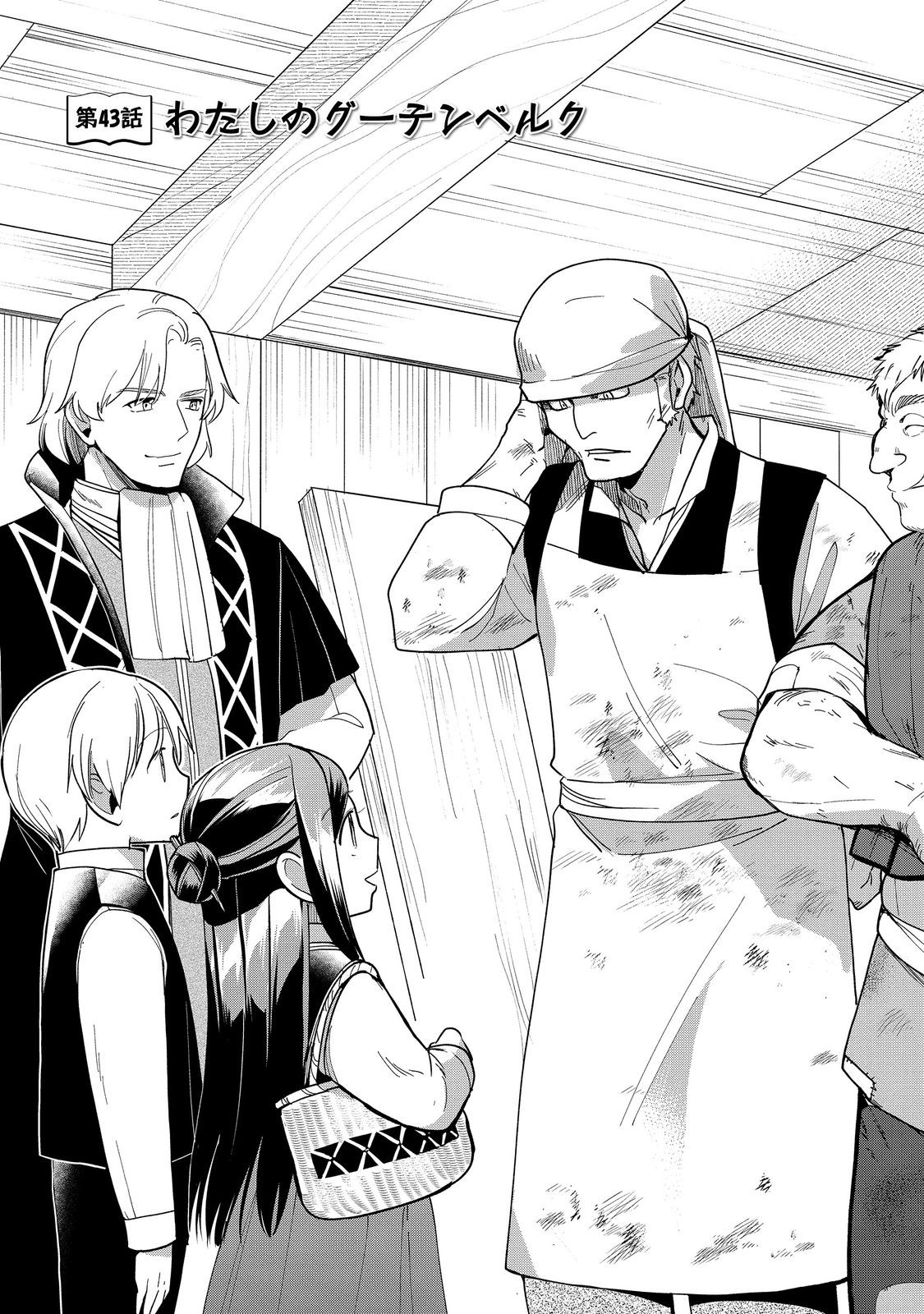 Honzuki no Gekokujou Part 3 - Chapter 43 - Page 1