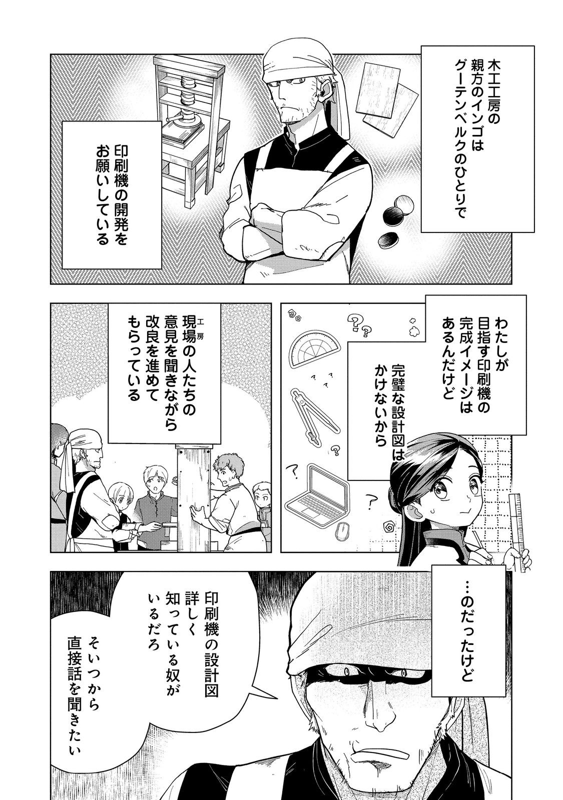 Honzuki no Gekokujou Part 3 - Chapter 43 - Page 2