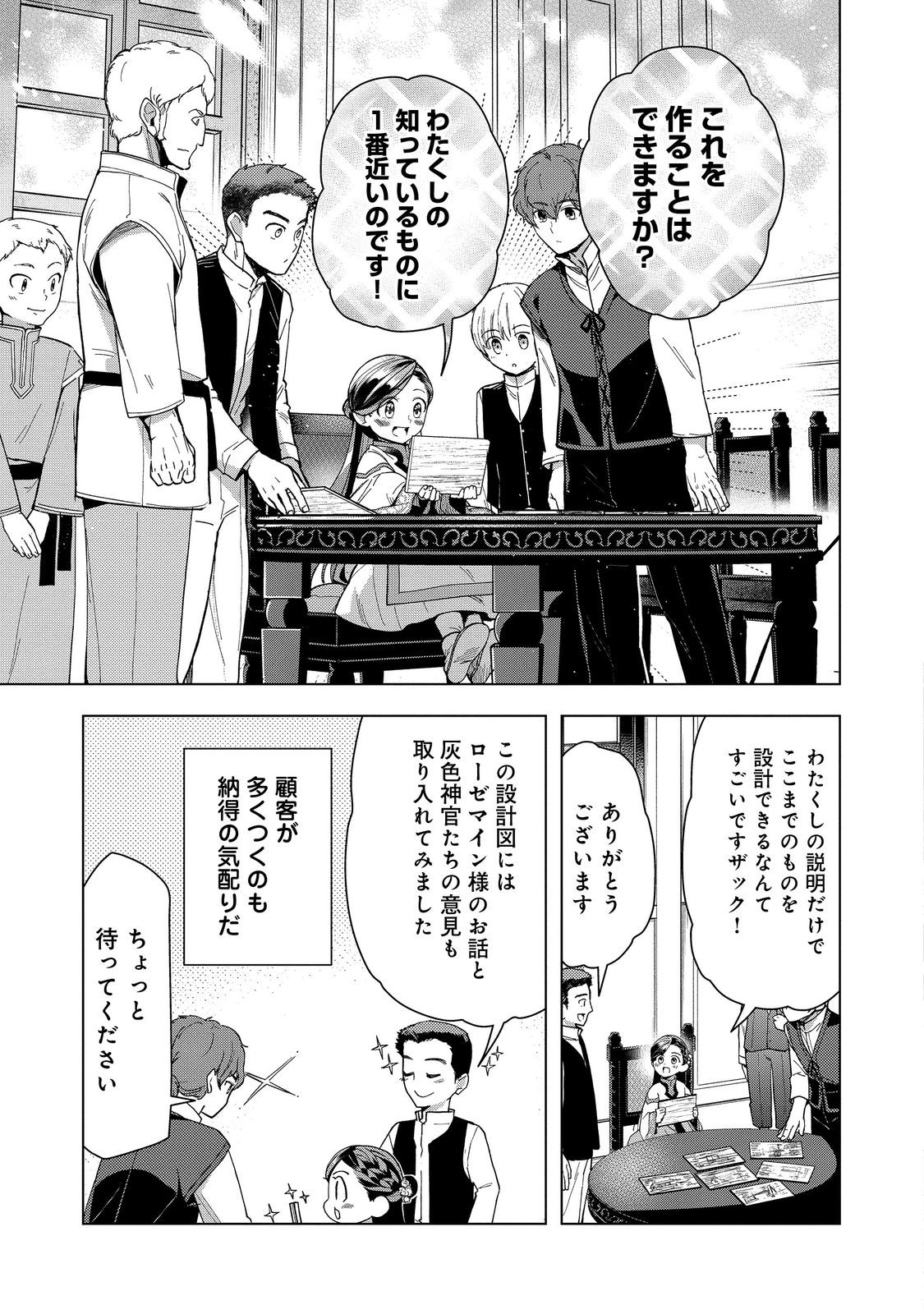 Honzuki no Gekokujou Part 3 - Chapter 43 - Page 27
