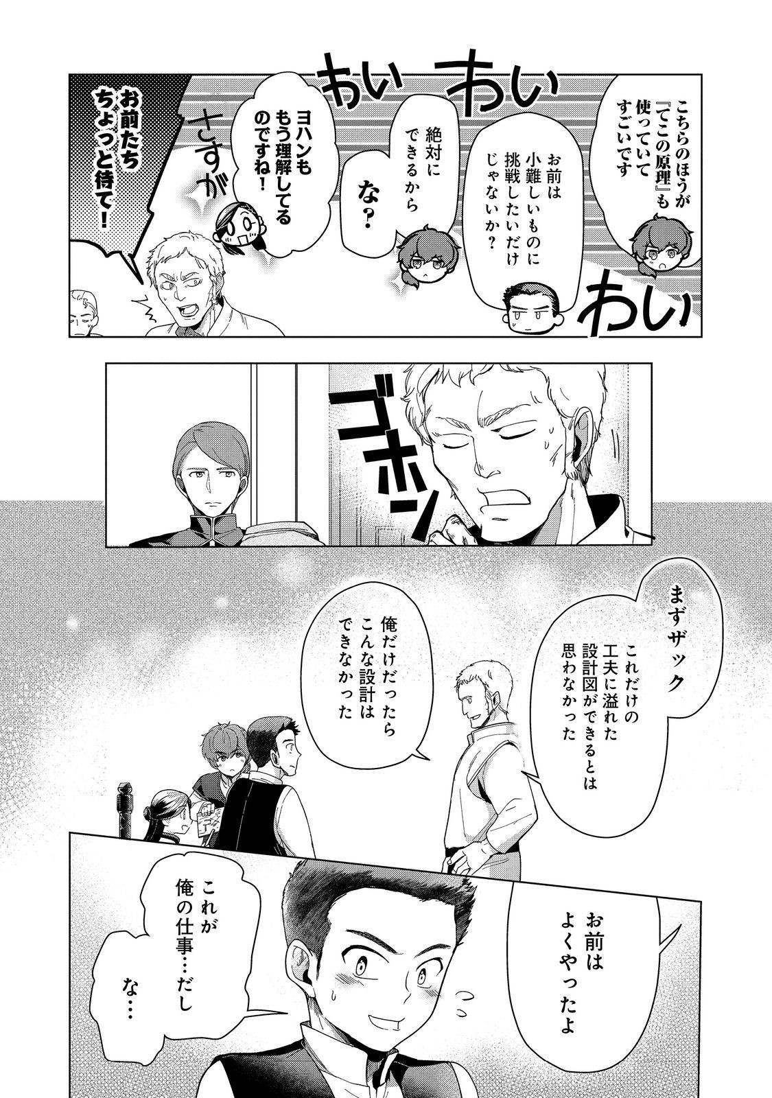Honzuki no Gekokujou Part 3 - Chapter 43 - Page 28