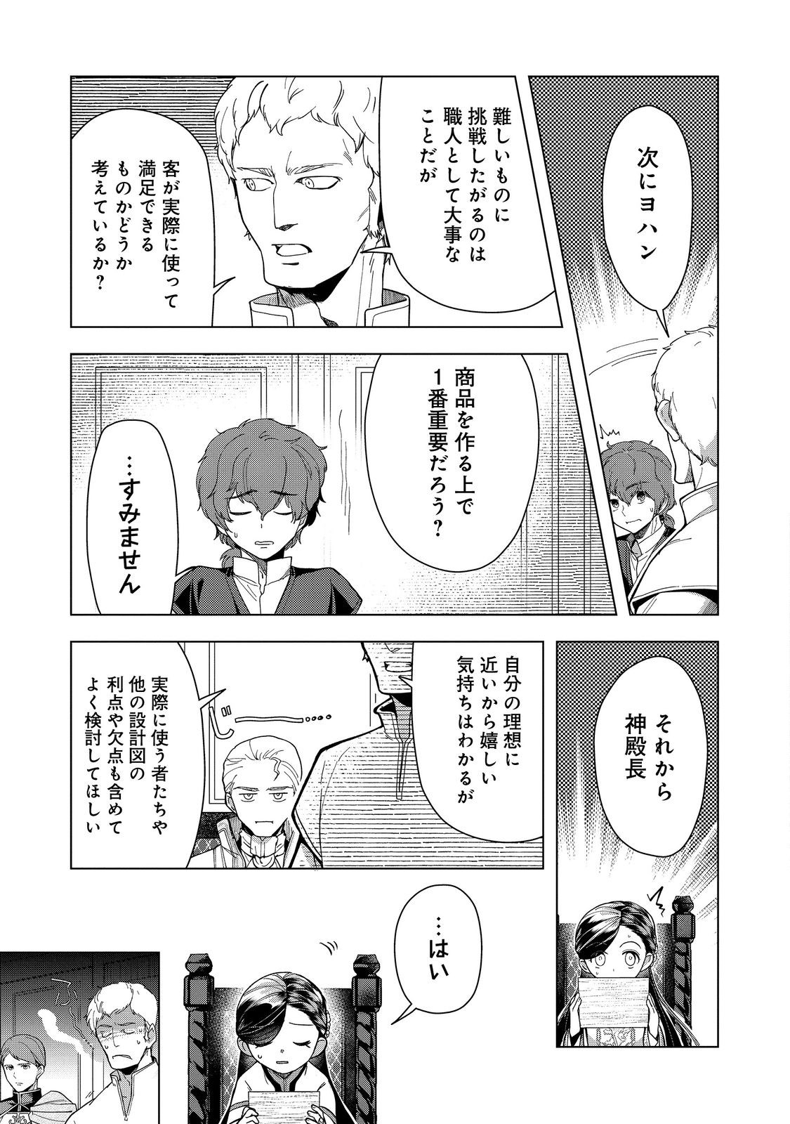 Honzuki no Gekokujou Part 3 - Chapter 43 - Page 29