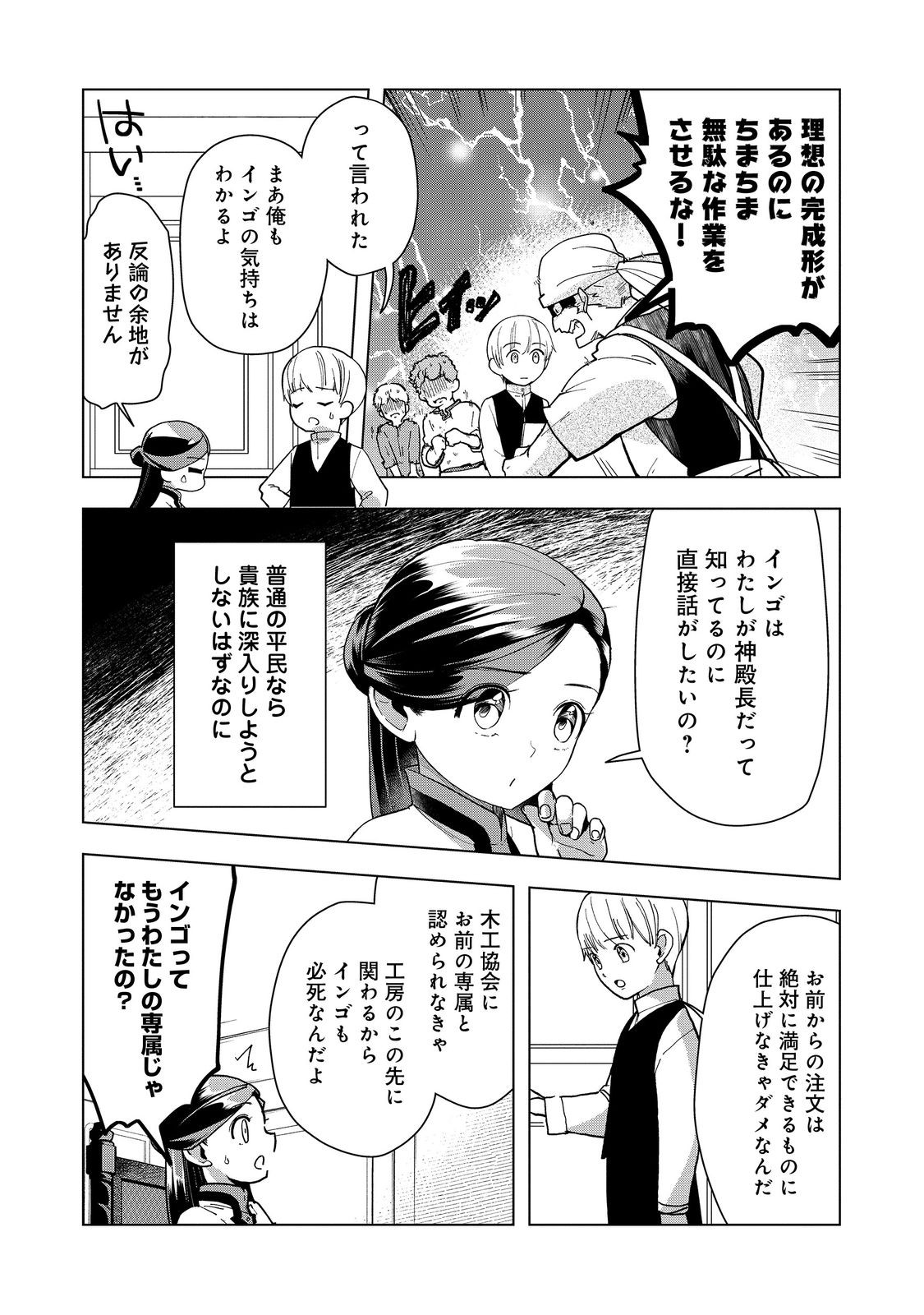 Honzuki no Gekokujou Part 3 - Chapter 43 - Page 3