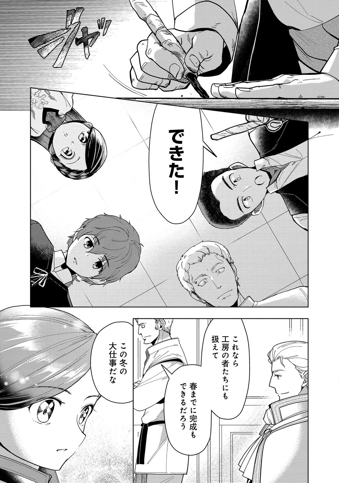 Honzuki no Gekokujou Part 3 - Chapter 43 - Page 31