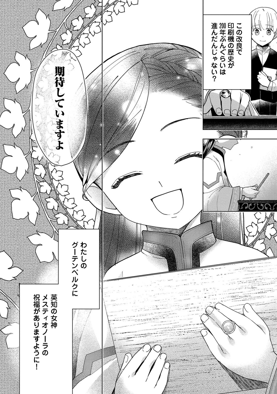 Honzuki no Gekokujou Part 3 - Chapter 43 - Page 32