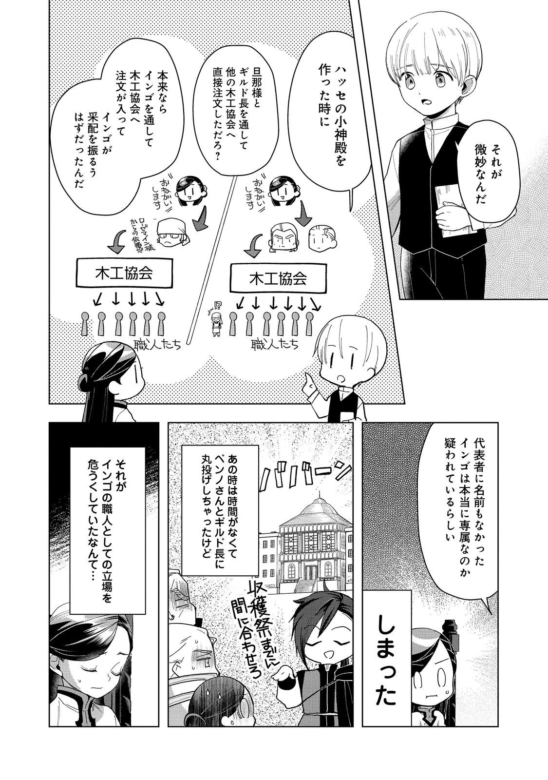 Honzuki no Gekokujou Part 3 - Chapter 43 - Page 4
