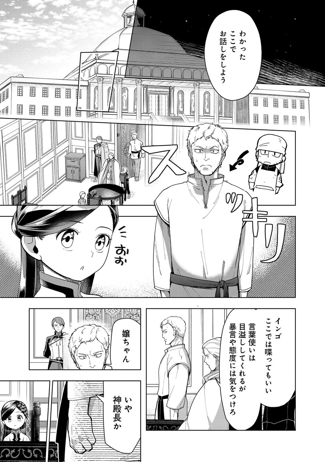 Honzuki no Gekokujou Part 3 - Chapter 43 - Page 5