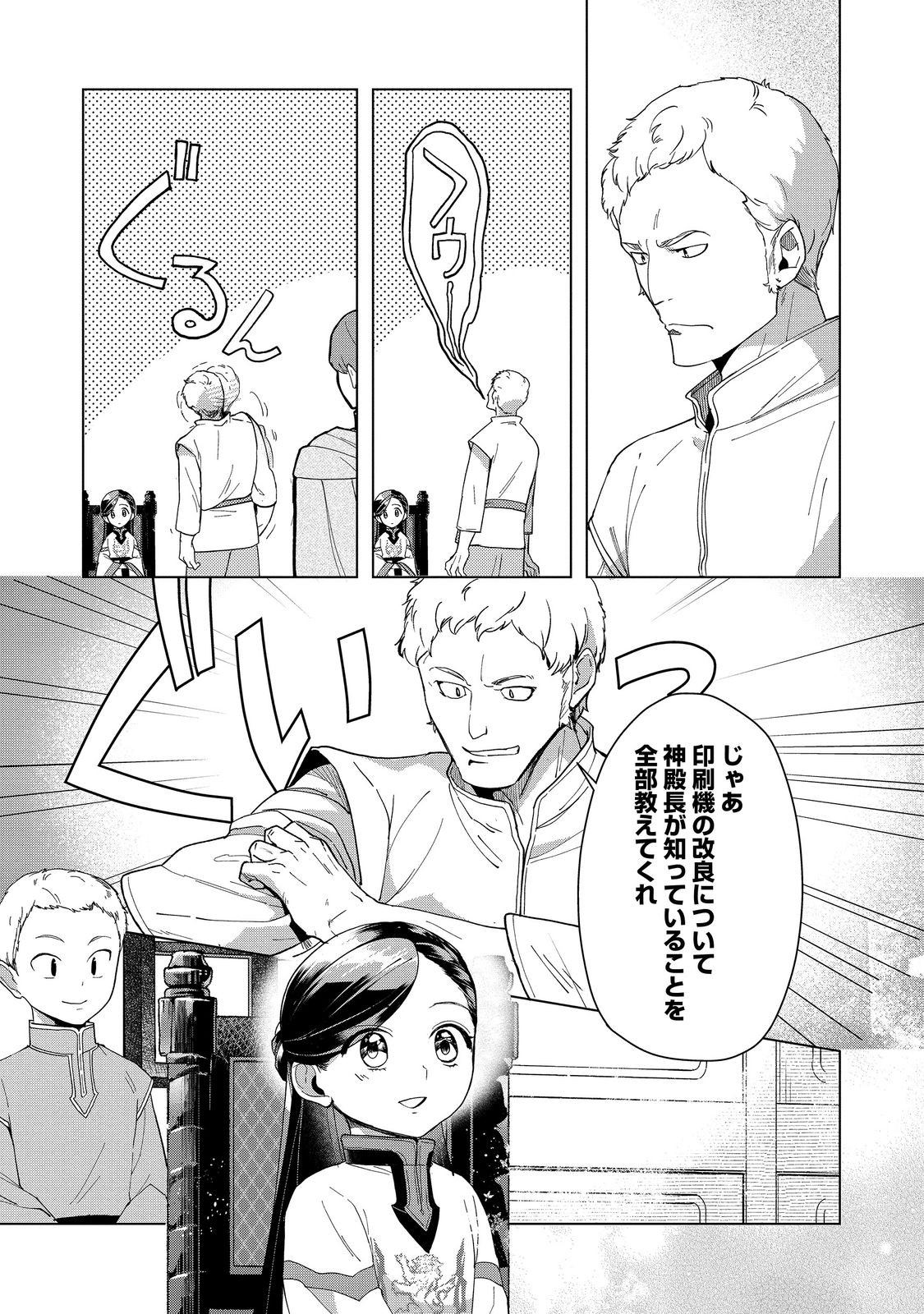 Honzuki no Gekokujou Part 3 - Chapter 43 - Page 7