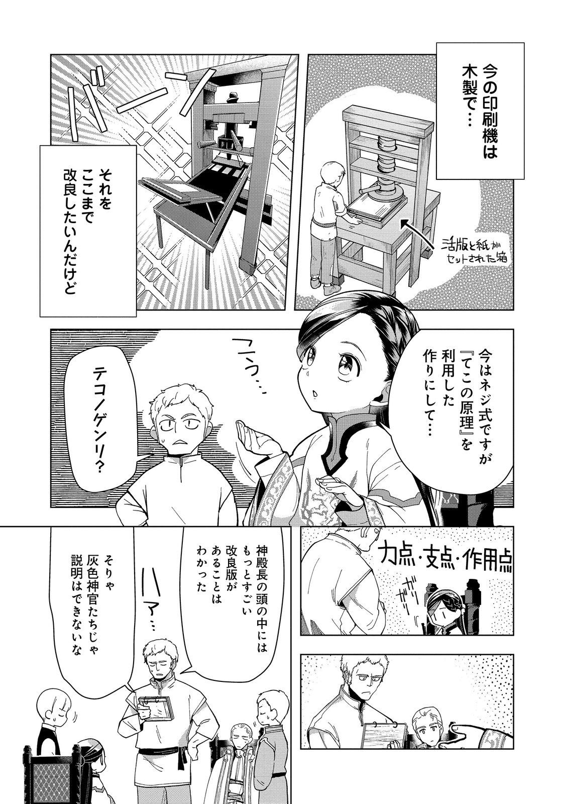 Honzuki no Gekokujou Part 3 - Chapter 43 - Page 8