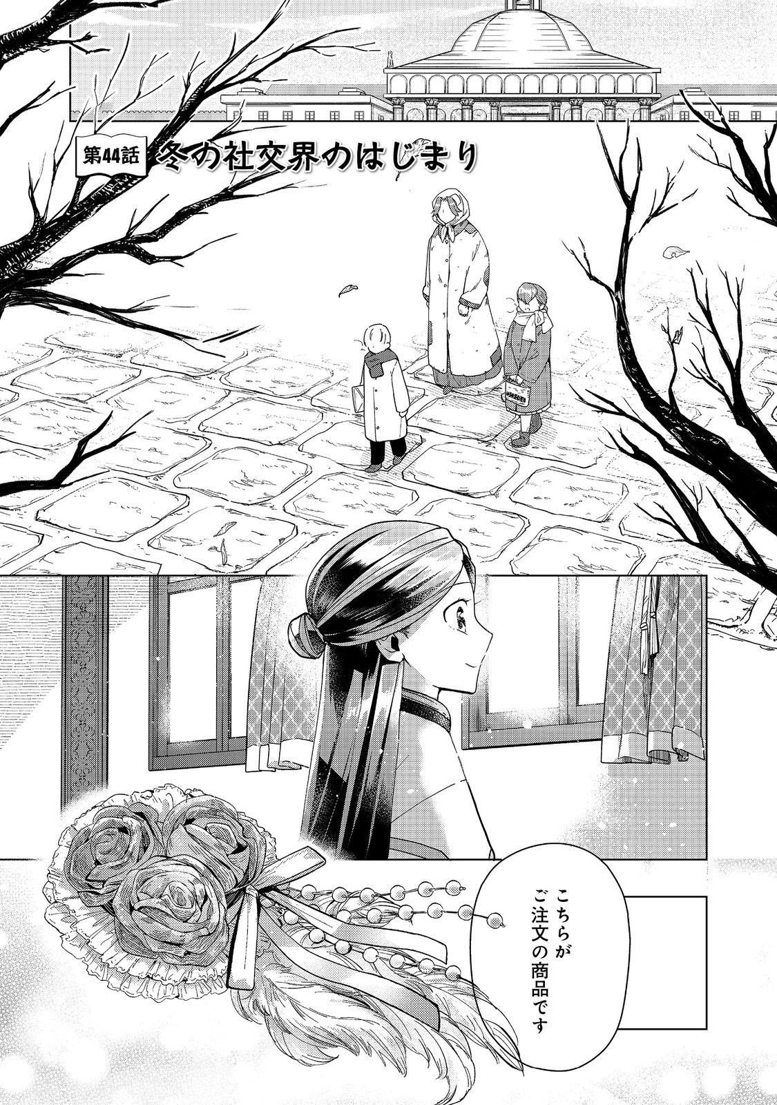 Honzuki no Gekokujou Part 3 - Chapter 44 - Page 1