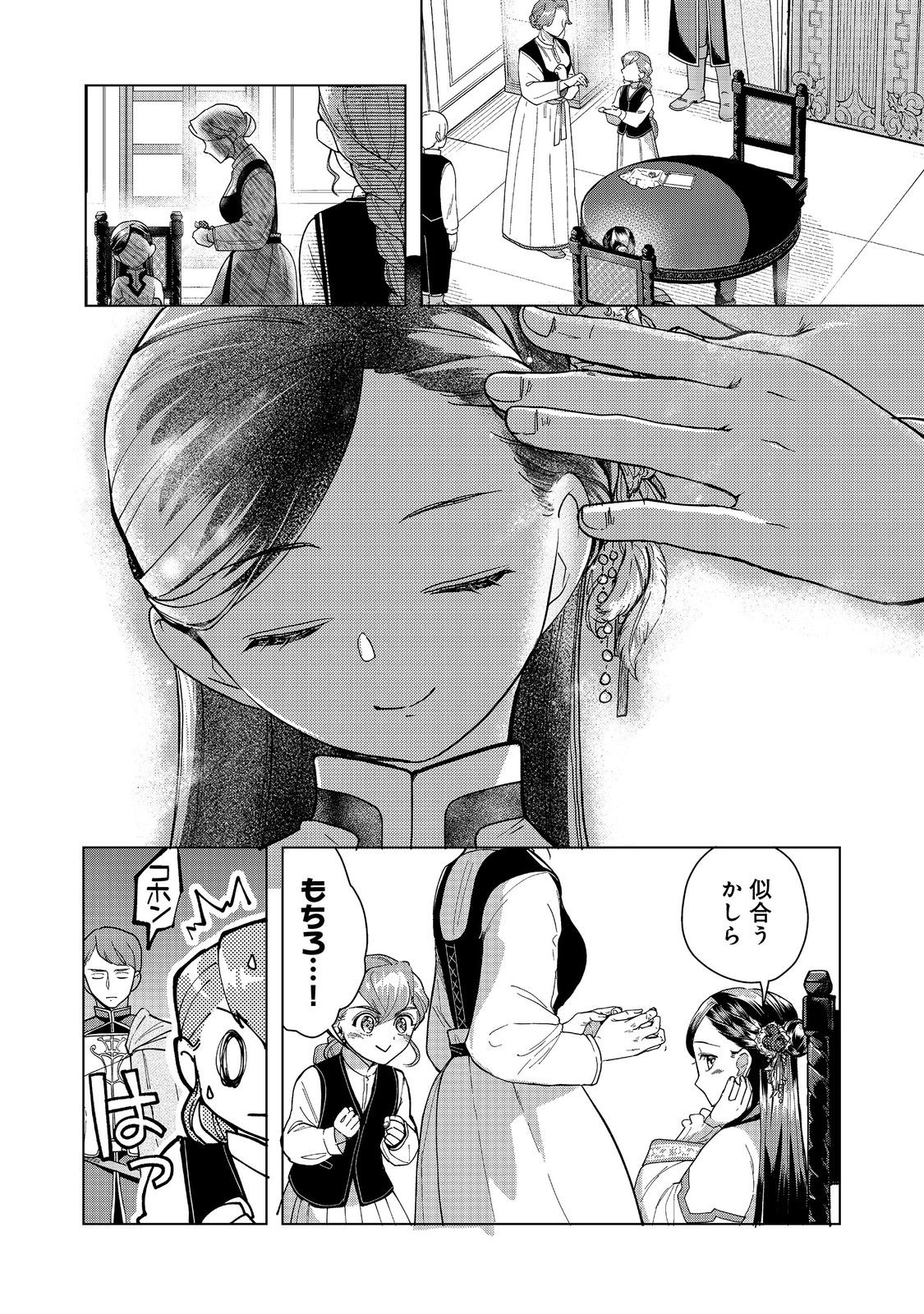 Honzuki no Gekokujou Part 3 - Chapter 44 - Page 2