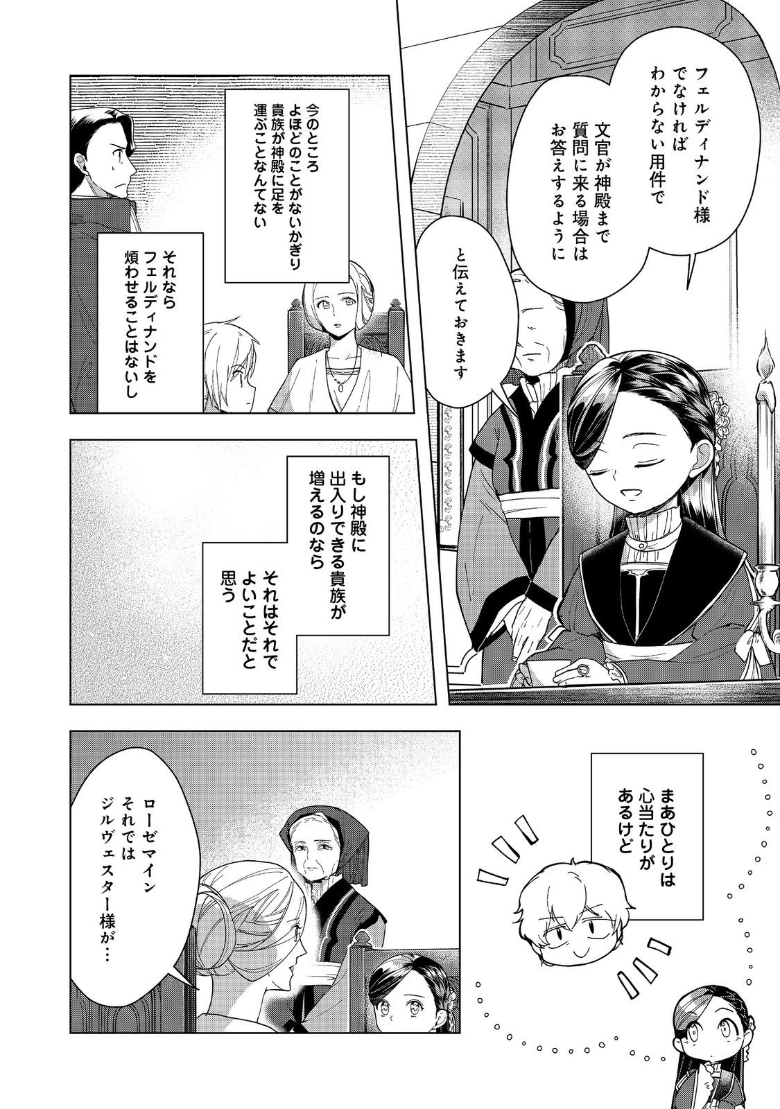 Honzuki no Gekokujou Part 3 - Chapter 44 - Page 20