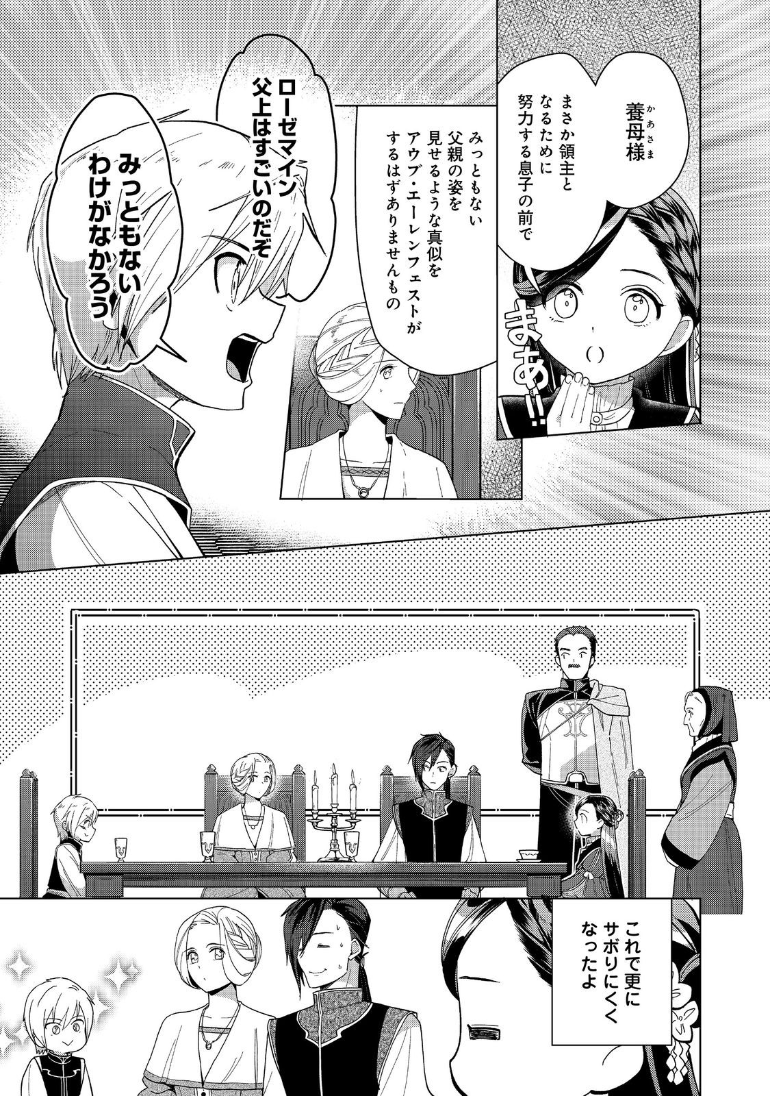 Honzuki no Gekokujou Part 3 - Chapter 44 - Page 21