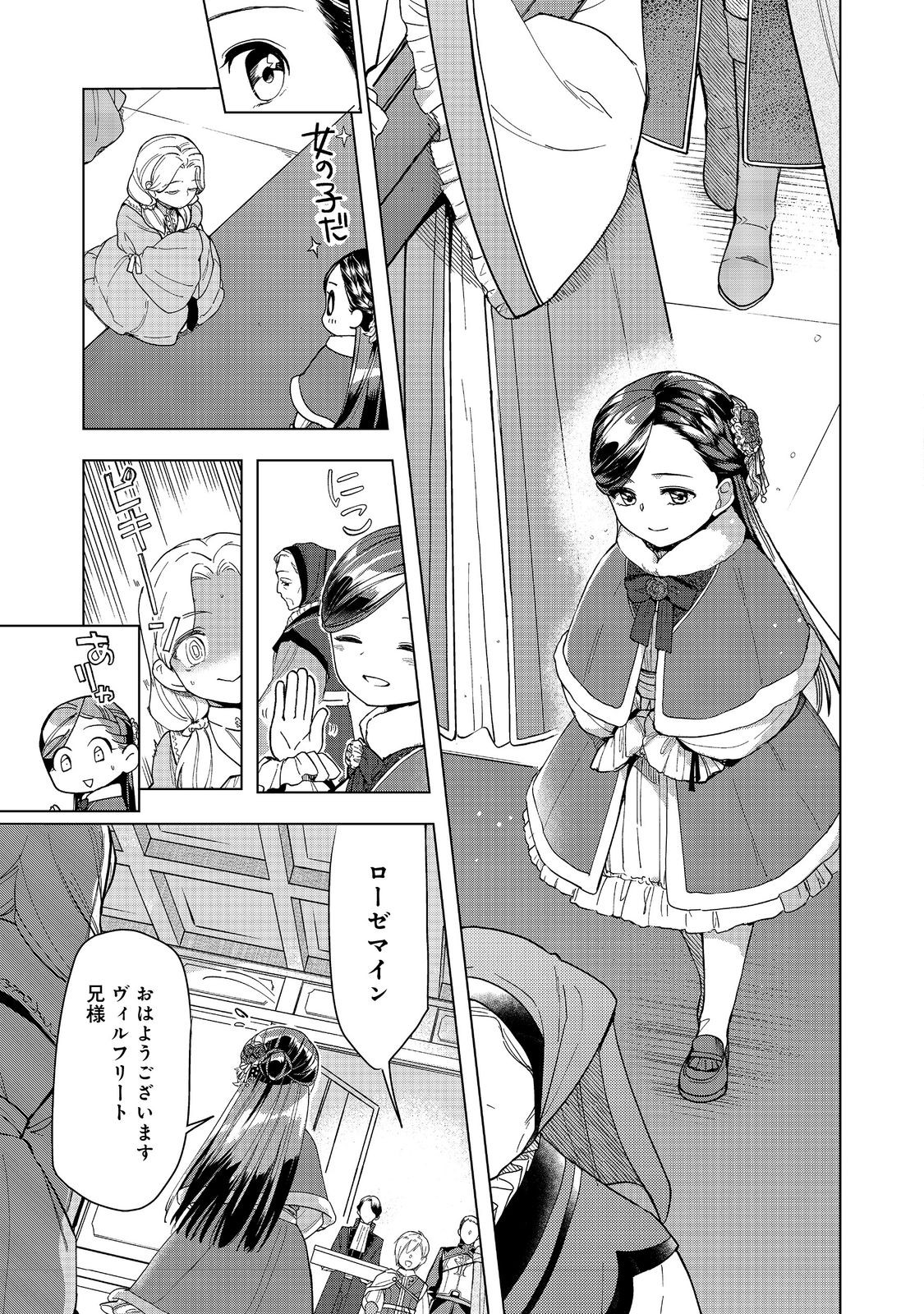 Honzuki no Gekokujou Part 3 - Chapter 44 - Page 23