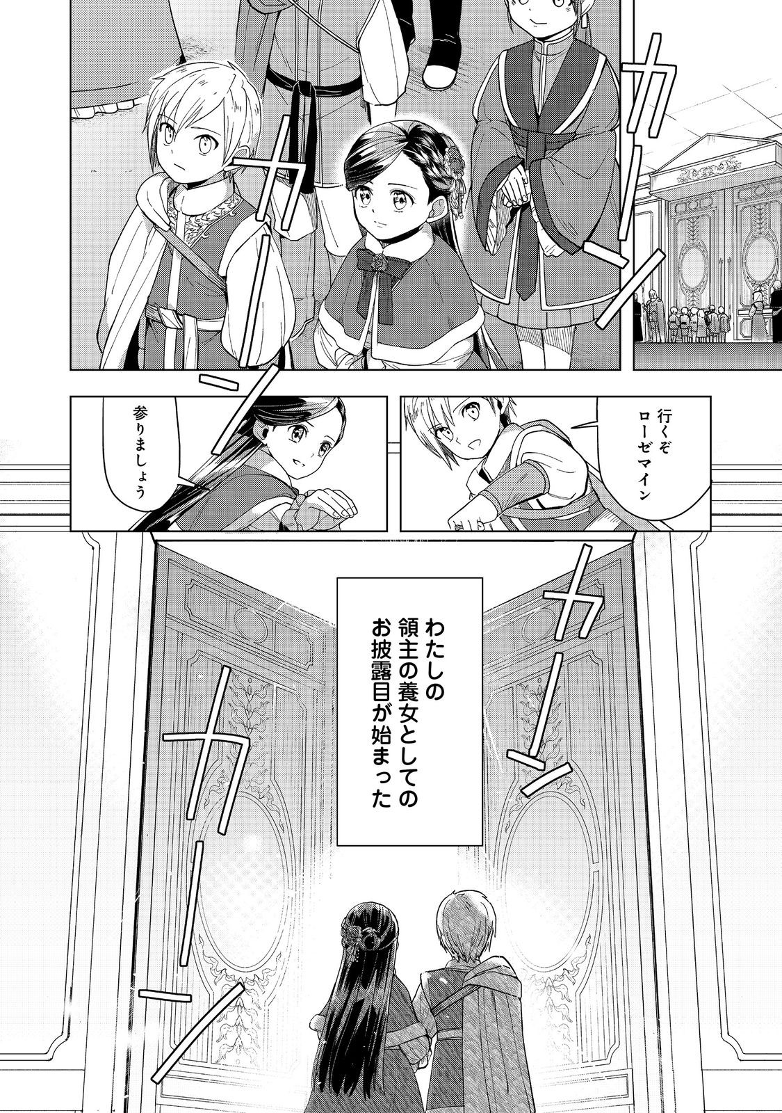 Honzuki no Gekokujou Part 3 - Chapter 44 - Page 24