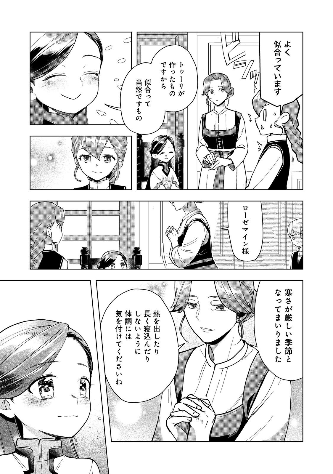 Honzuki no Gekokujou Part 3 - Chapter 44 - Page 3