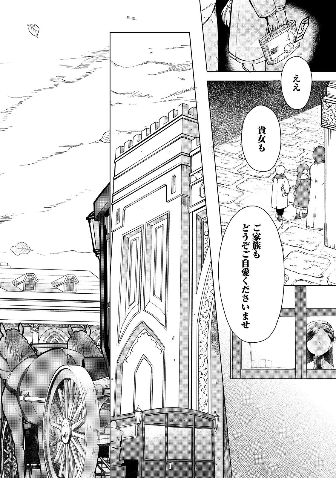 Honzuki no Gekokujou Part 3 - Chapter 44 - Page 4