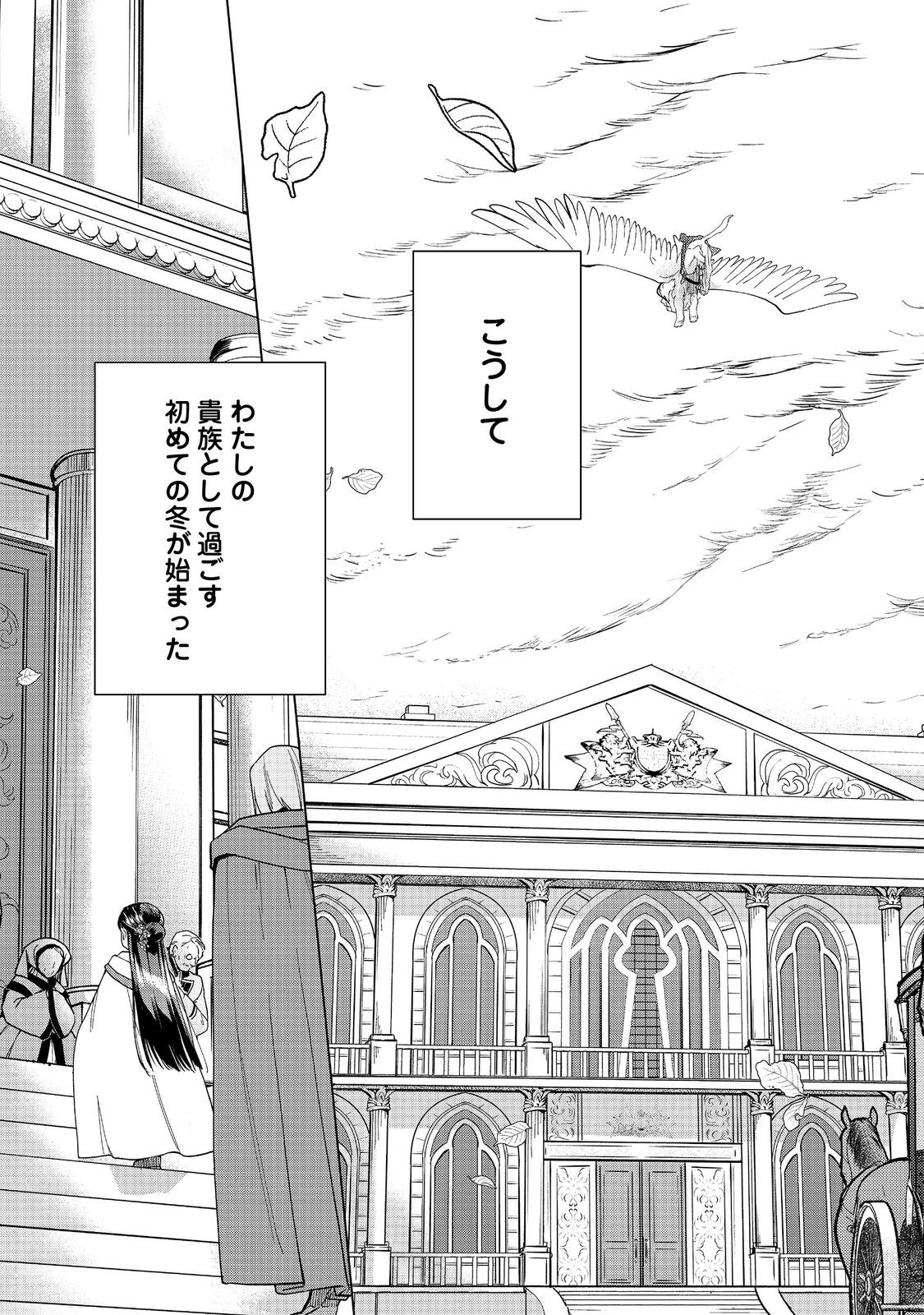 Honzuki no Gekokujou Part 3 - Chapter 44 - Page 5
