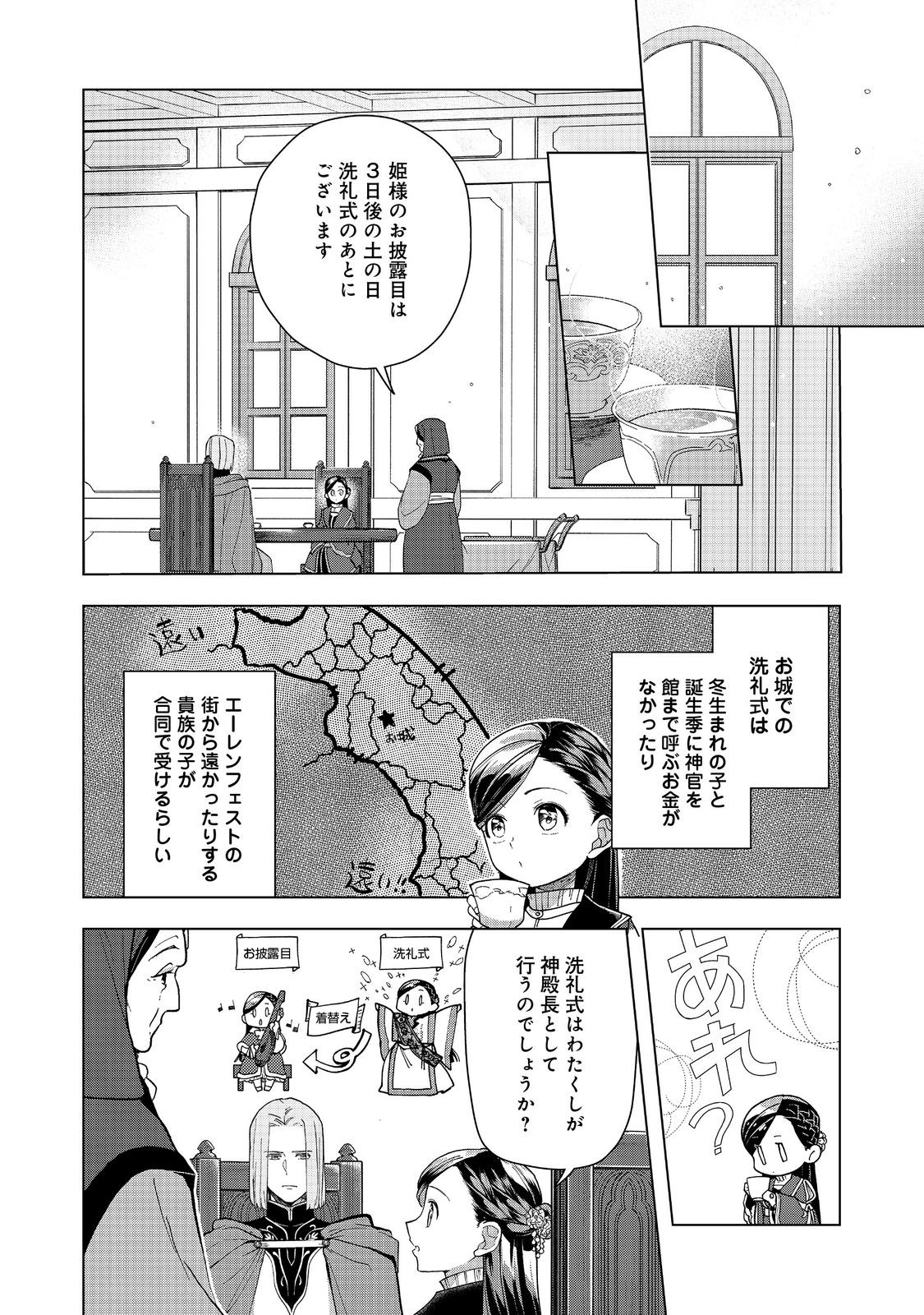 Honzuki no Gekokujou Part 3 - Chapter 44 - Page 6