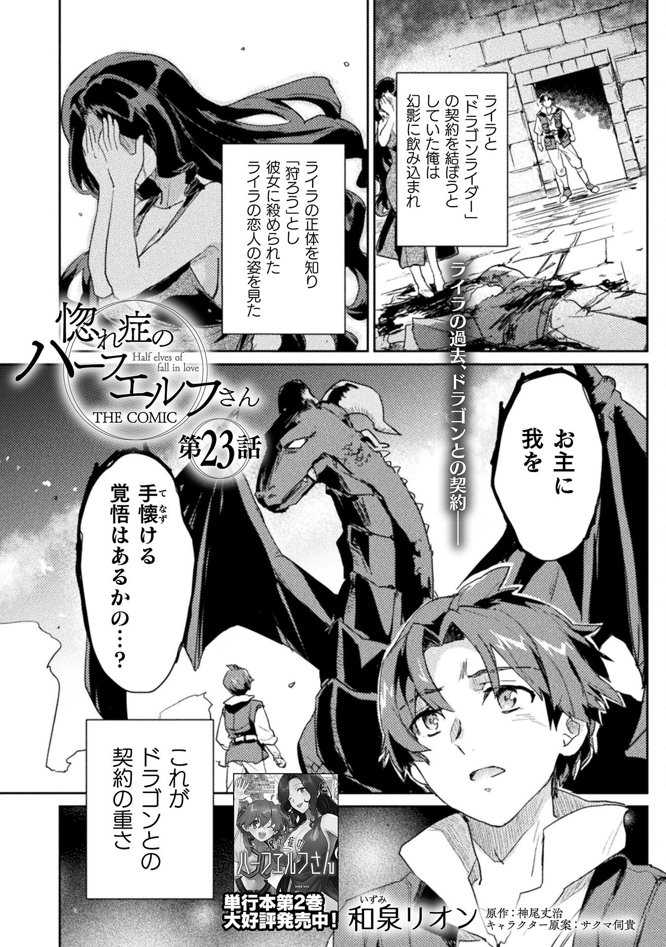 Hore Shou no Half Elf-san - Chapter 23 - Page 1