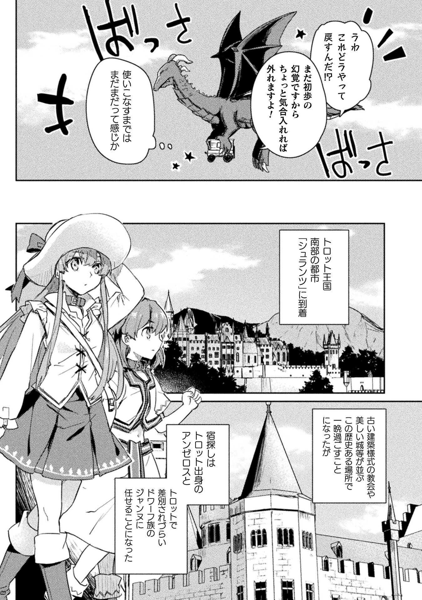 Hore Shou no Half Elf-san - Chapter 24 - Page 4