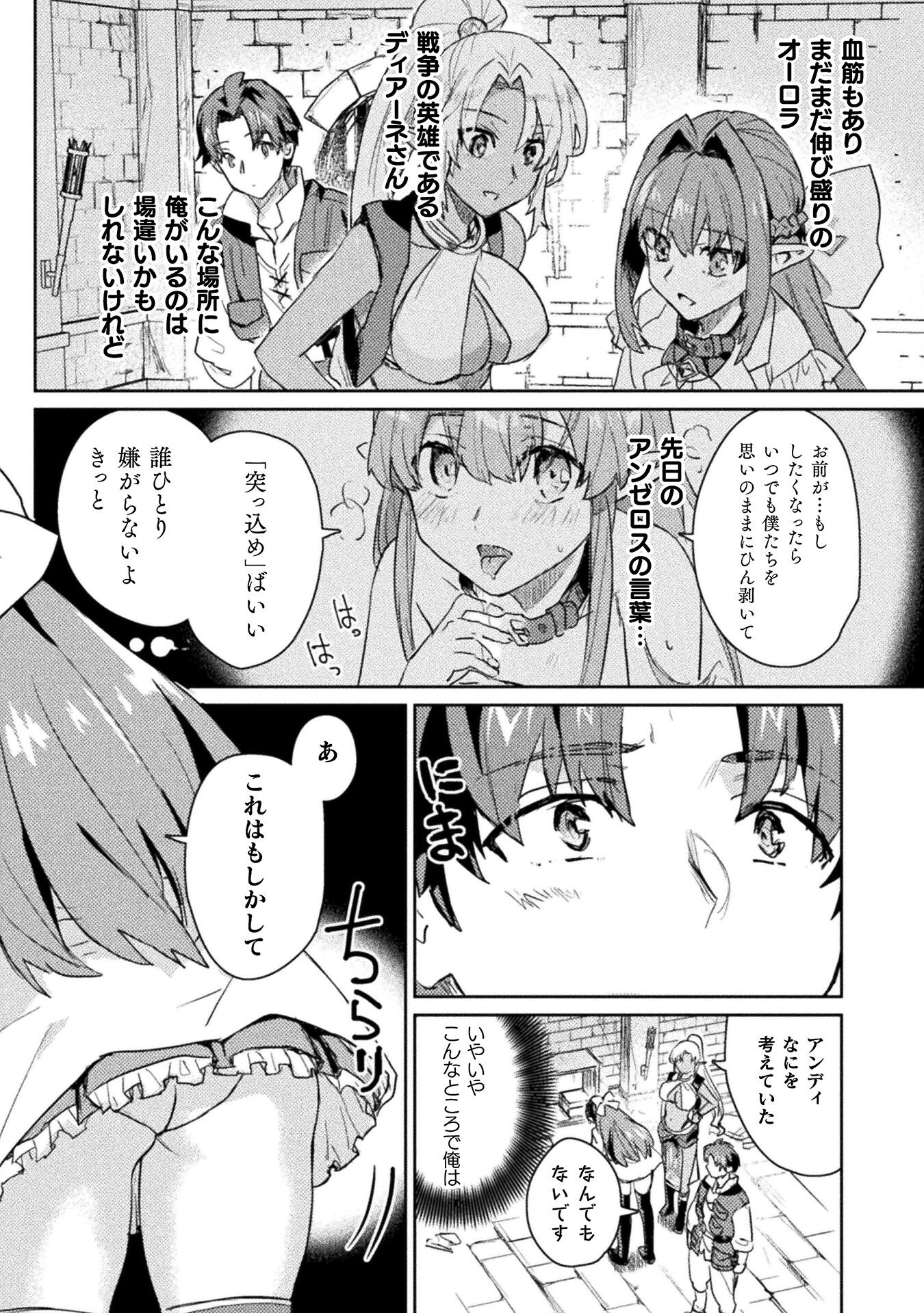 Hore Shou no Half Elf-san - Chapter 24 - Page 6