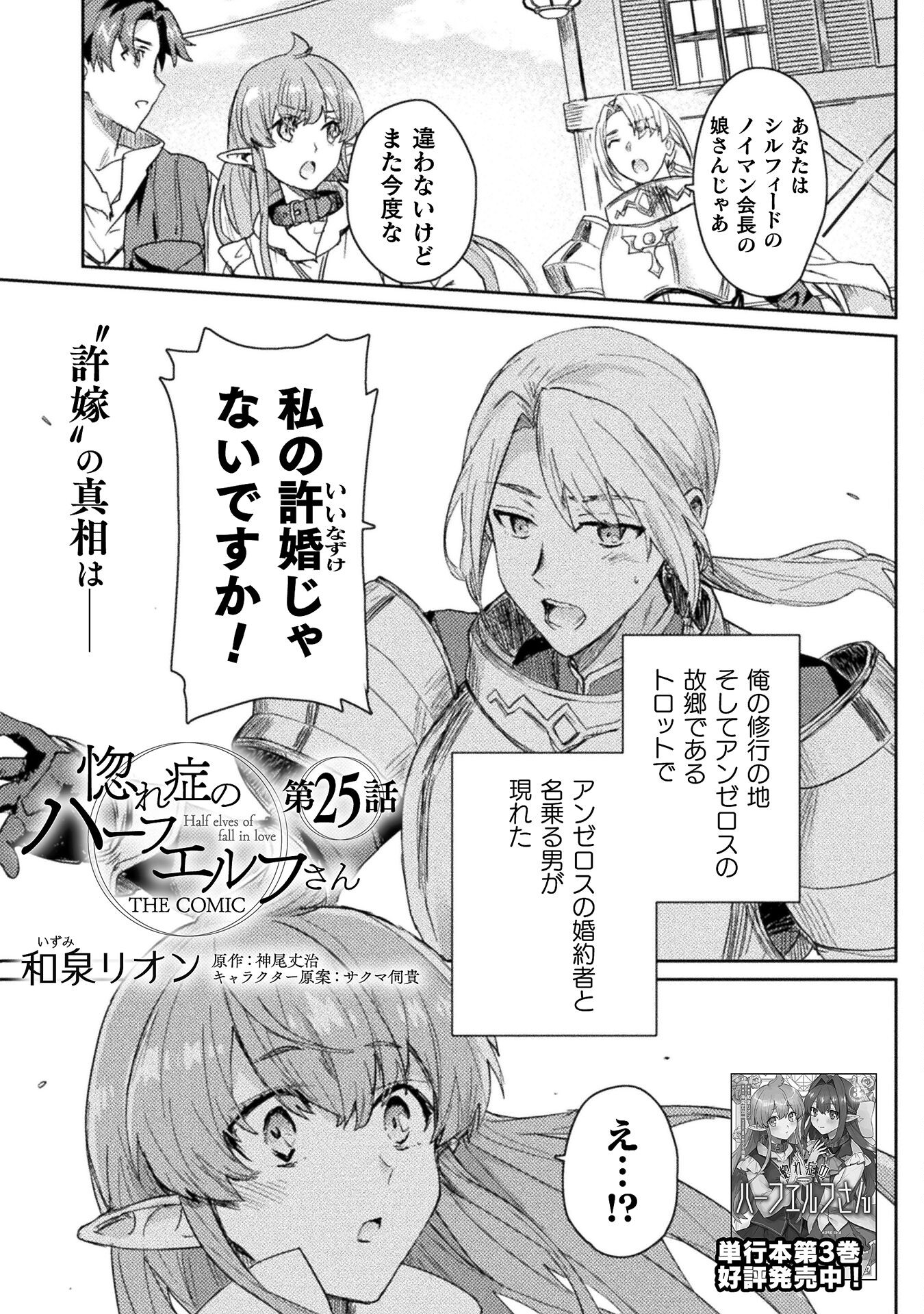 Hore Shou no Half Elf-san - Chapter 25 - Page 1