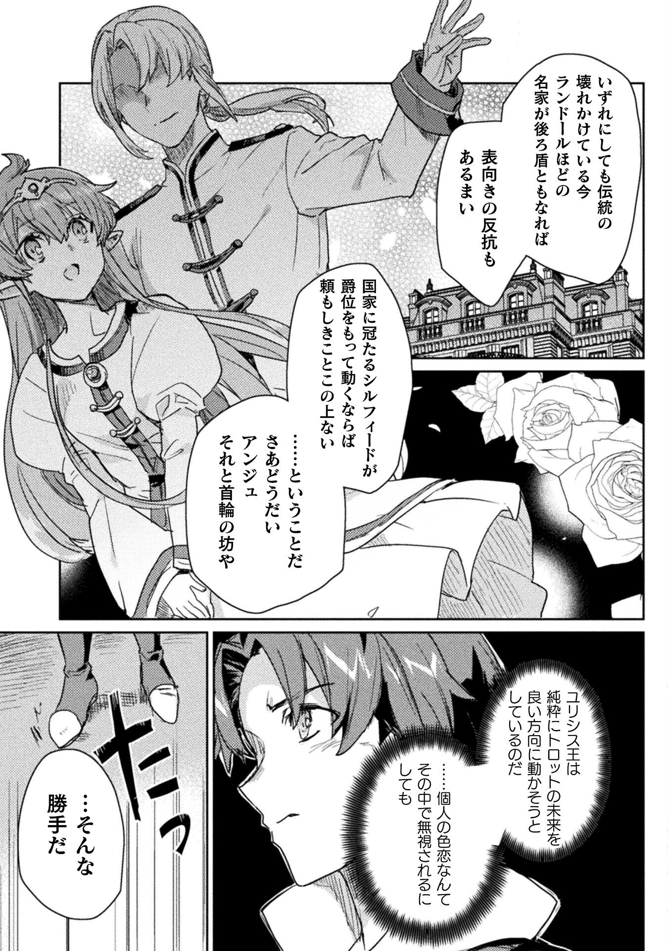 Hore Shou no Half Elf-san - Chapter 25 - Page 11