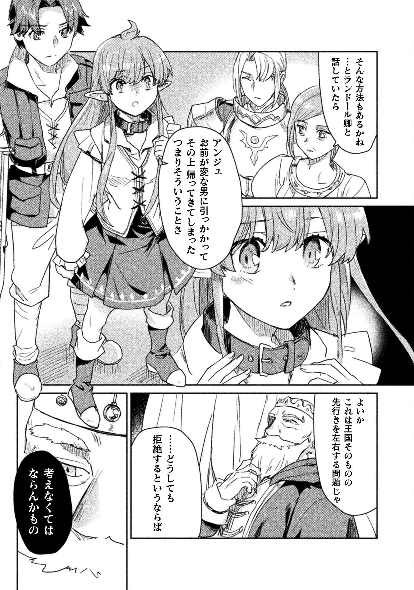 Hore Shou no Half Elf-san - Chapter 25 - Page 12