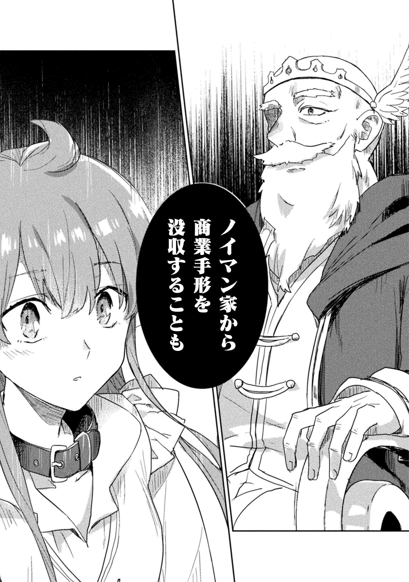 Hore Shou no Half Elf-san - Chapter 25 - Page 13