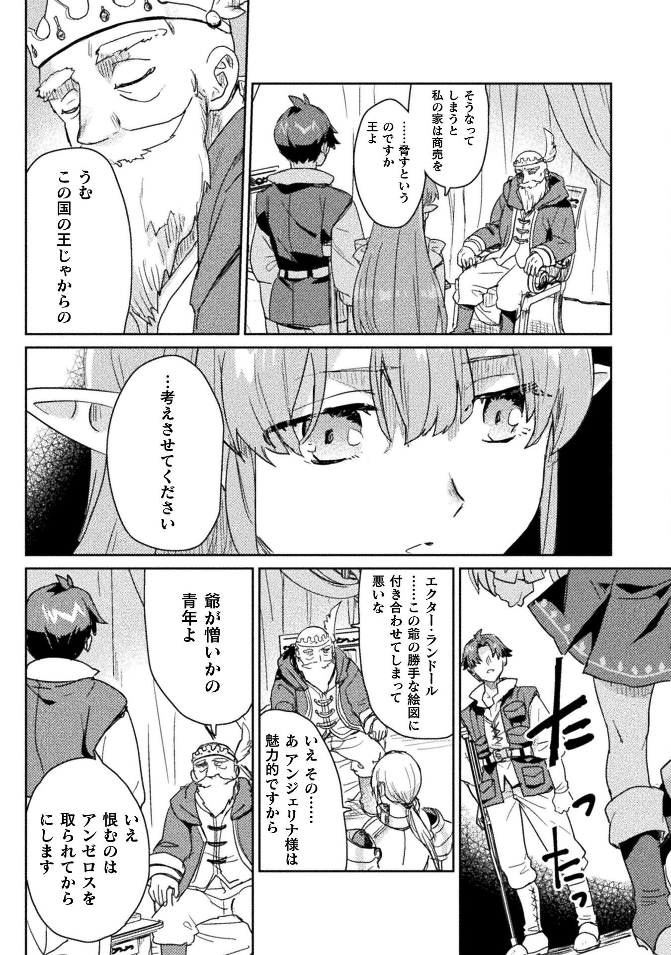 Hore Shou no Half Elf-san - Chapter 25 - Page 14