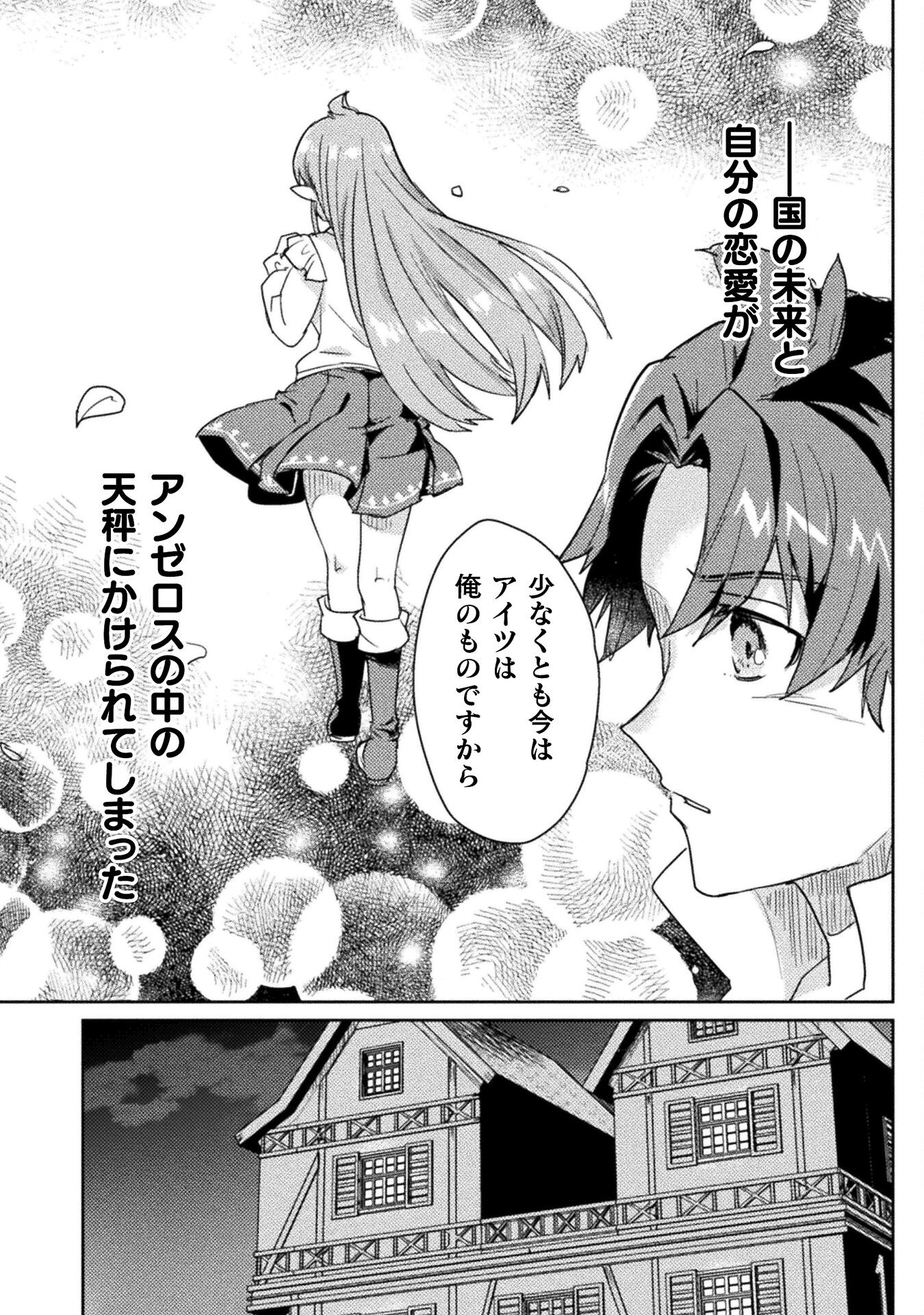 Hore Shou no Half Elf-san - Chapter 25 - Page 15
