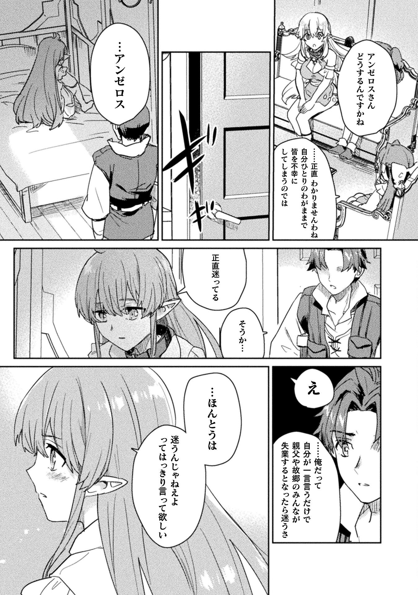 Hore Shou no Half Elf-san - Chapter 25 - Page 16