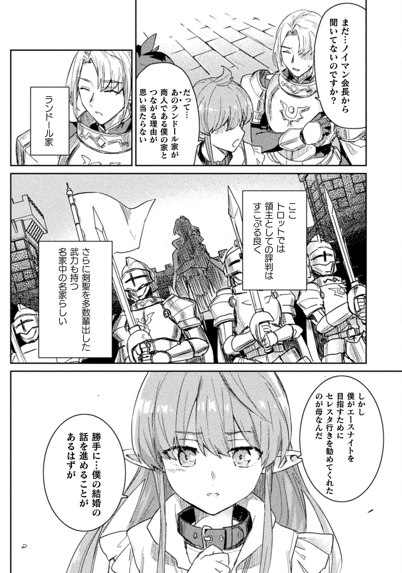 Hore Shou no Half Elf-san - Chapter 25 - Page 2