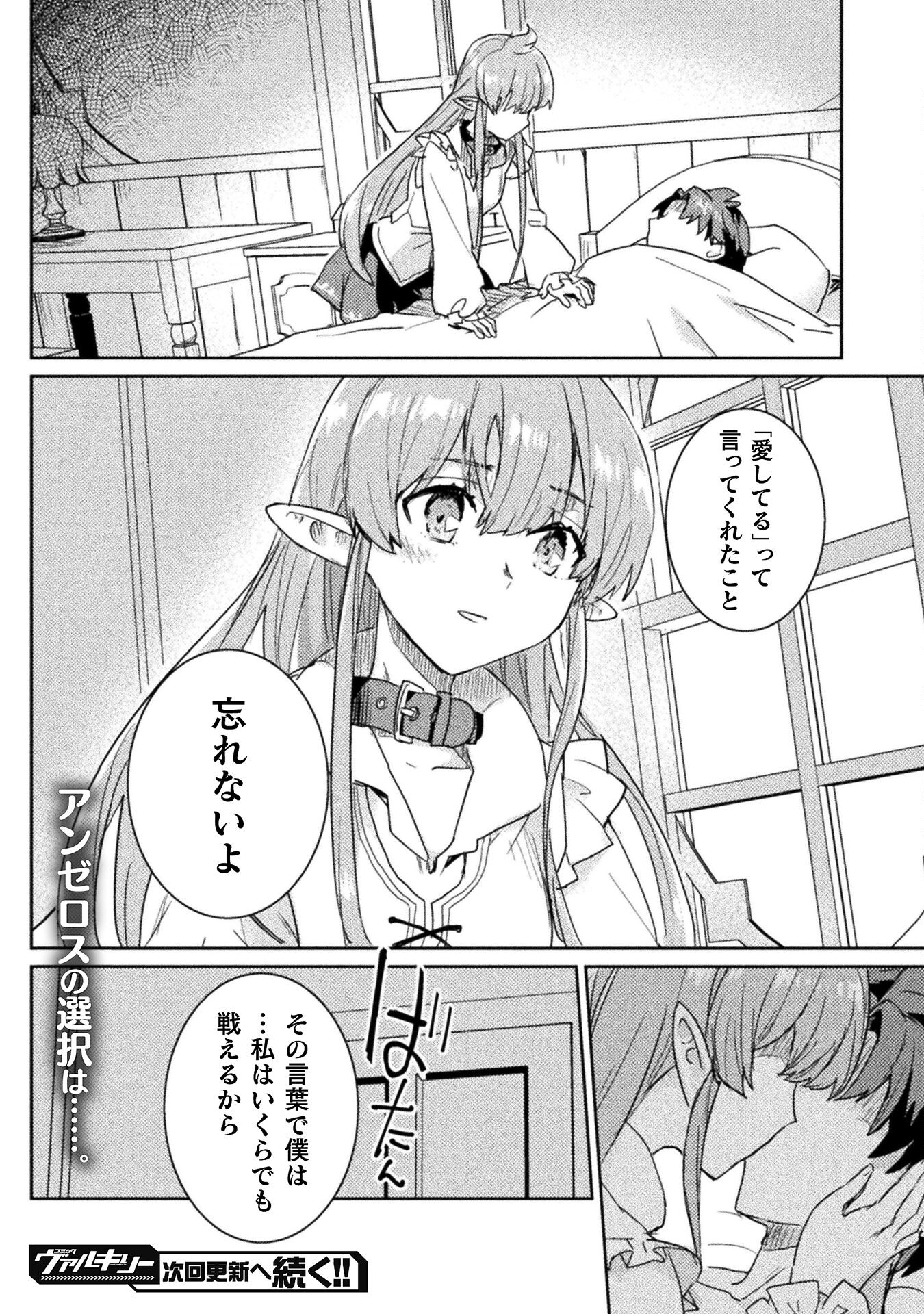 Hore Shou no Half Elf-san - Chapter 25 - Page 20