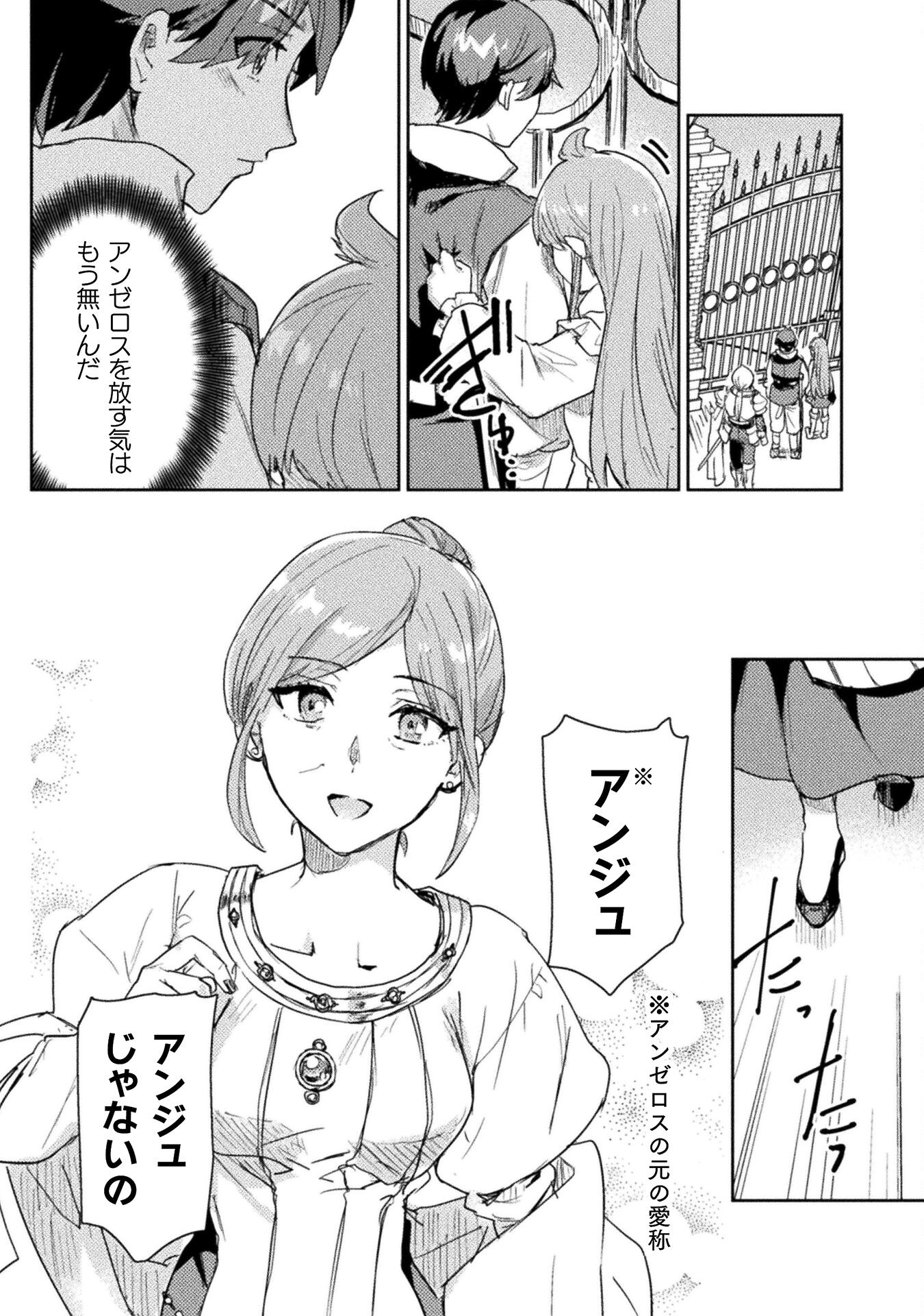 Hore Shou no Half Elf-san - Chapter 25 - Page 4