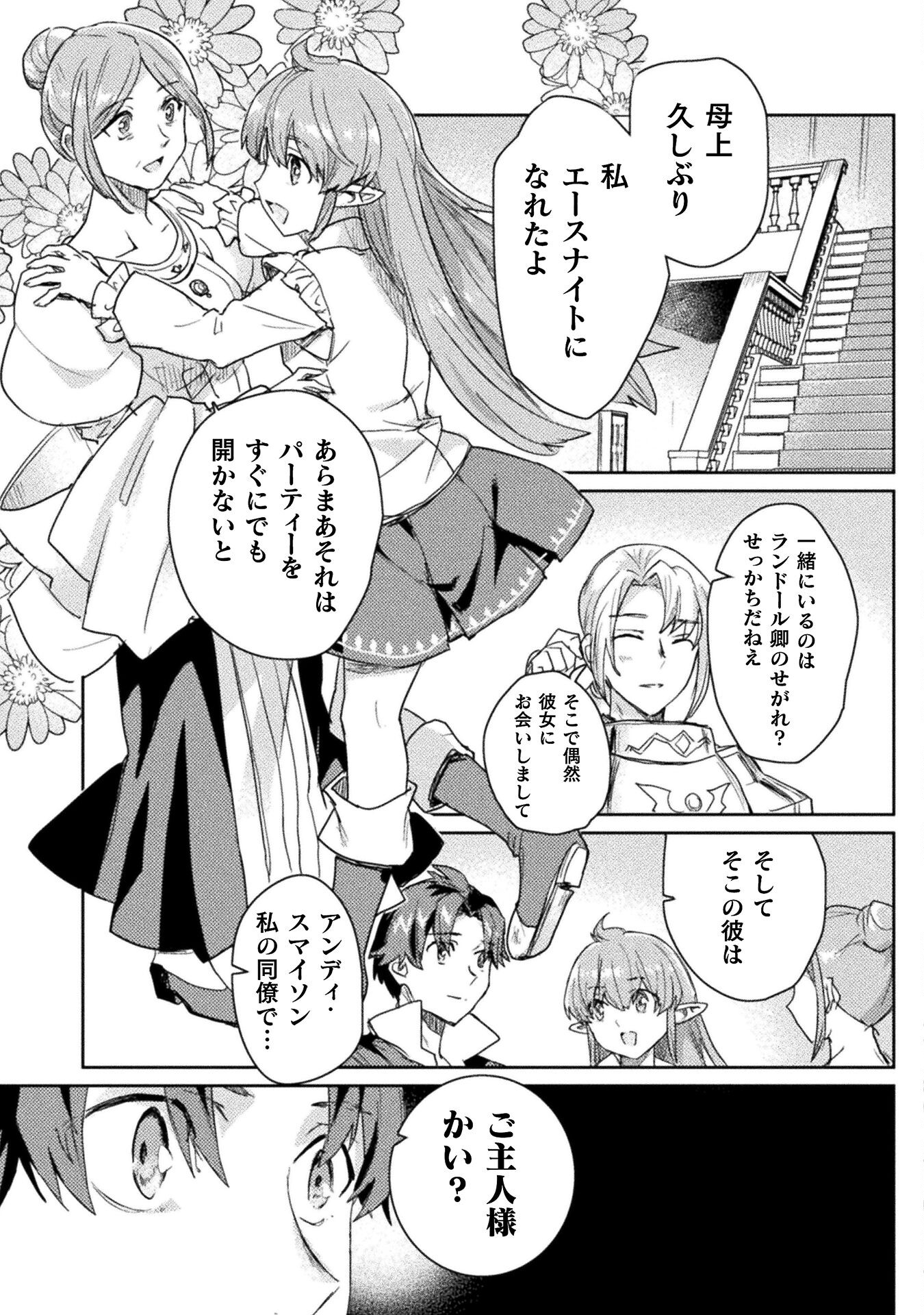 Hore Shou no Half Elf-san - Chapter 25 - Page 5