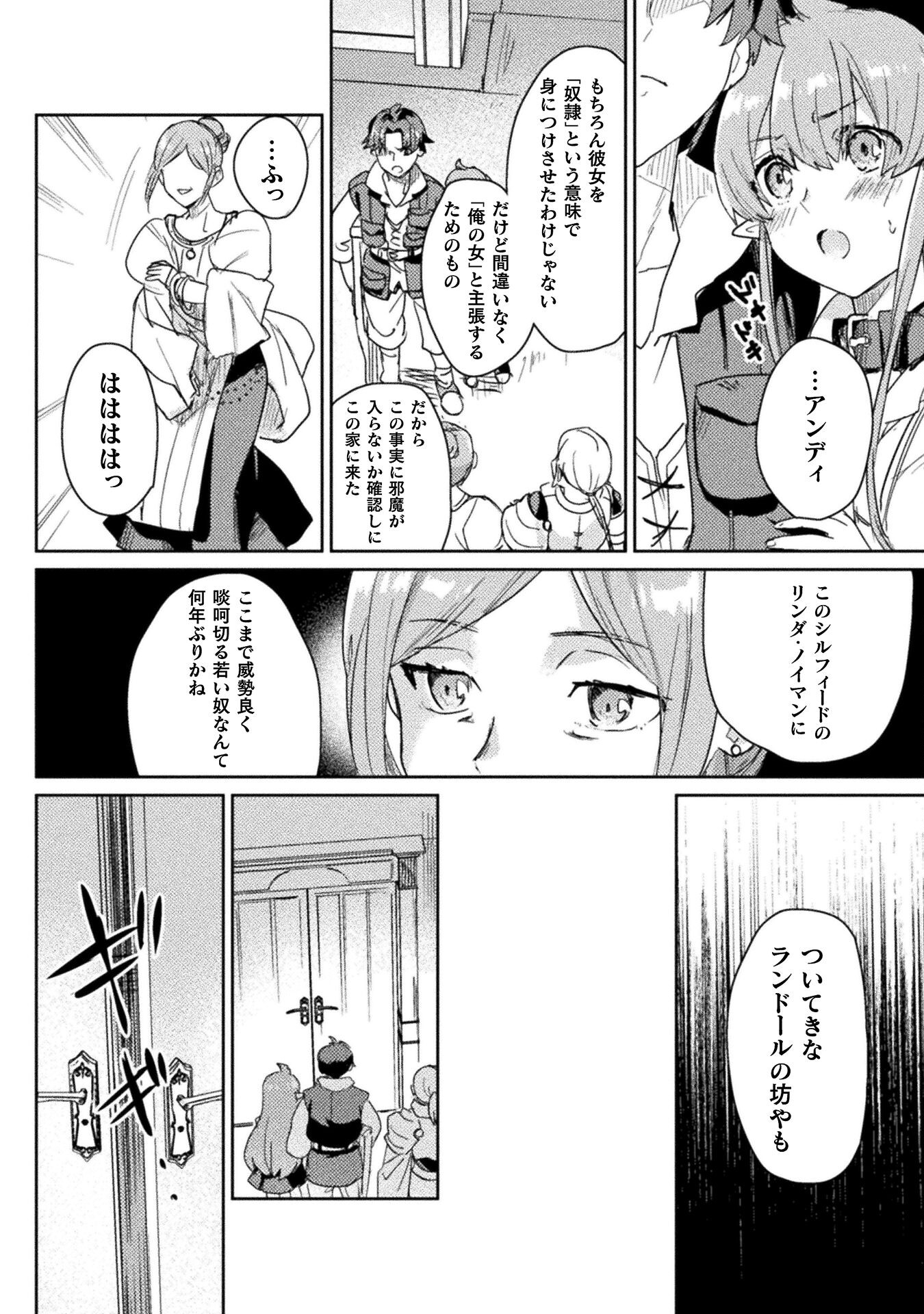 Hore Shou no Half Elf-san - Chapter 25 - Page 8