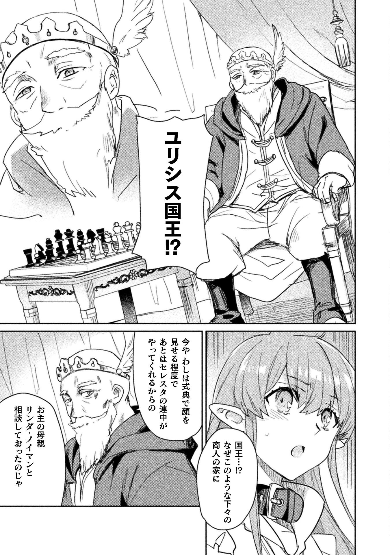 Hore Shou no Half Elf-san - Chapter 25 - Page 9