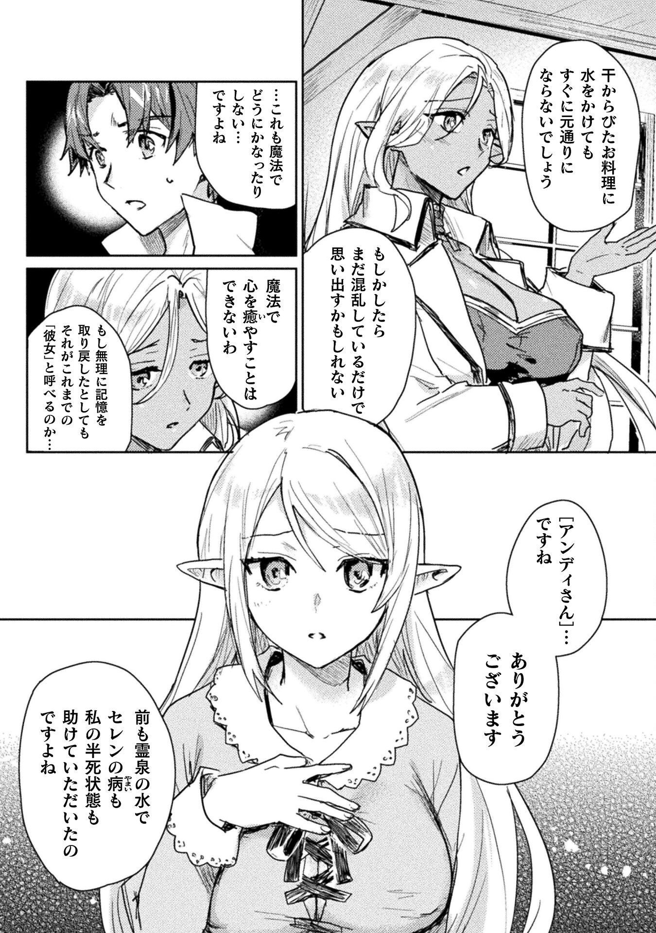 Hore Shou no Half Elf-san - Chapter 29 - Page 2