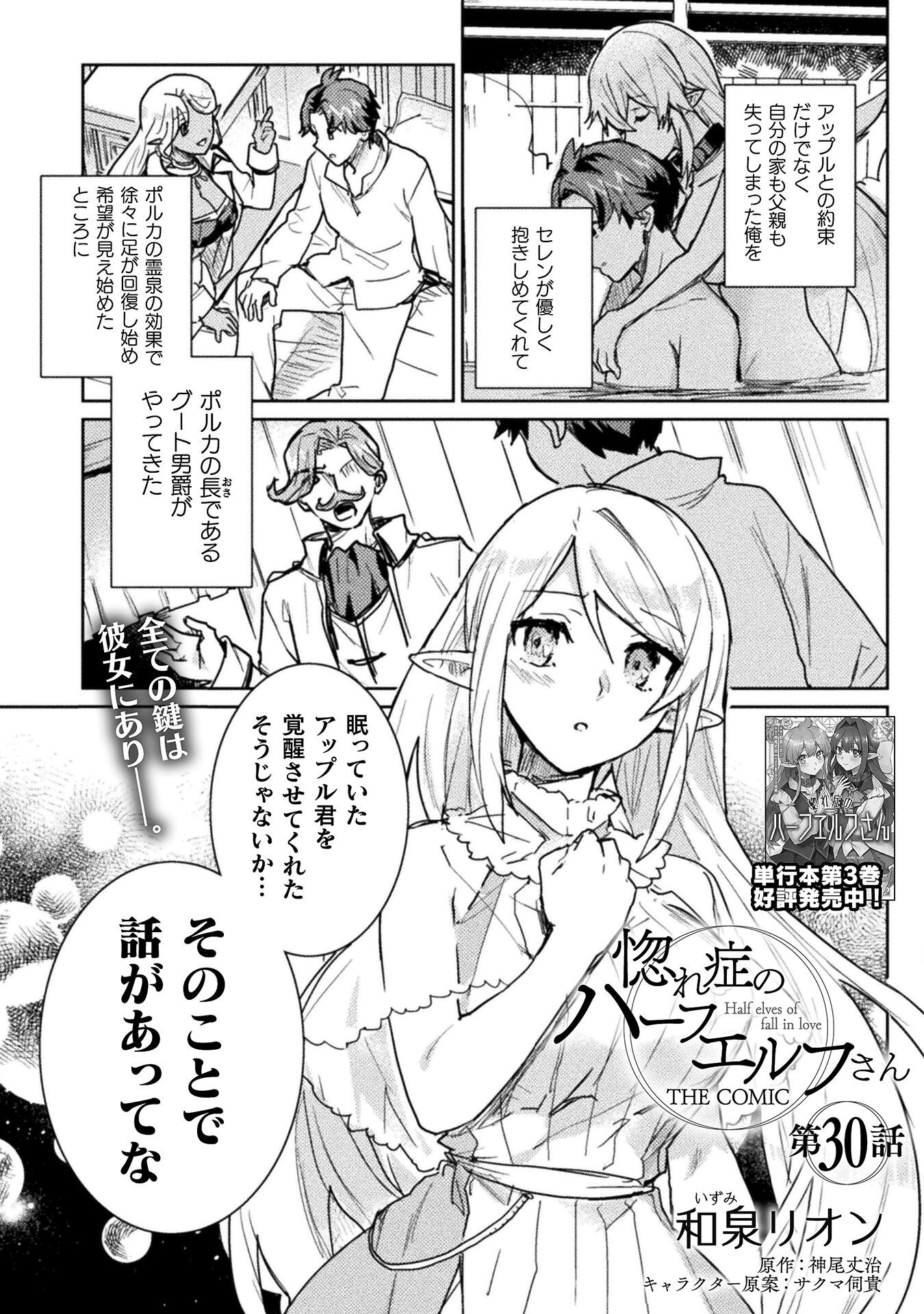 Hore Shou no Half Elf-san - Chapter 30 - Page 1