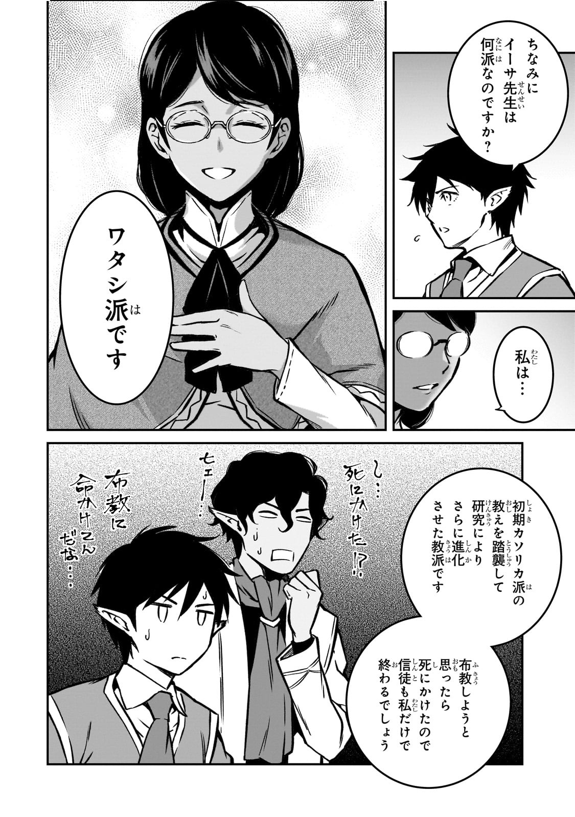 Horobi no Kuni no Seifukusha – Maou wa Sekai wo Seifuku suru you desu - Chapter 19 - Page 24