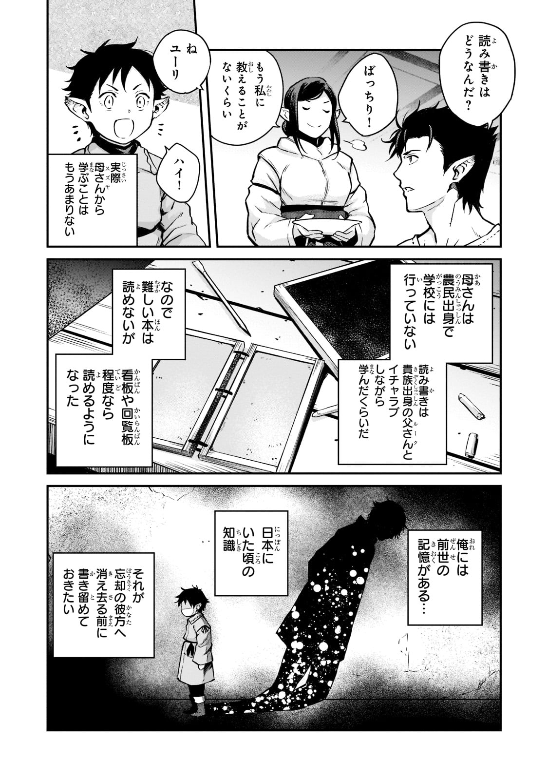 Horobi no Kuni no Seifukusha – Maou wa Sekai wo Seifuku suru you desu - Chapter 2 - Page 2