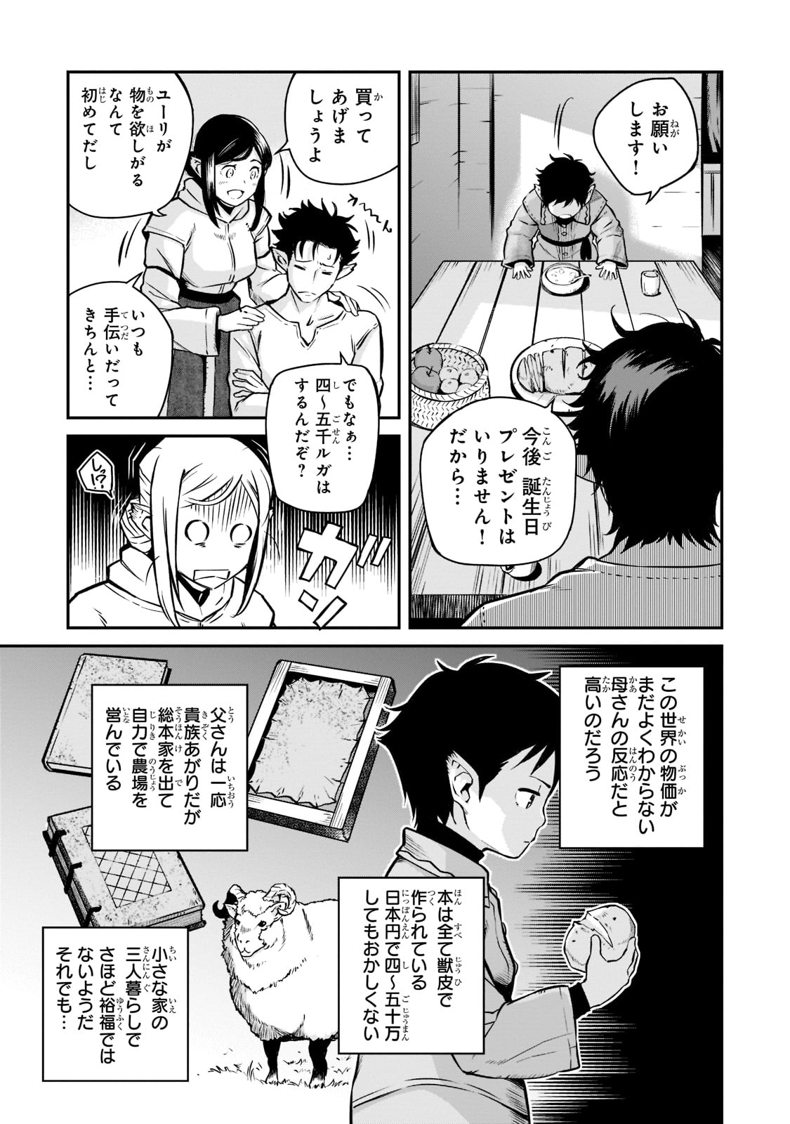 Horobi no Kuni no Seifukusha – Maou wa Sekai wo Seifuku suru you desu - Chapter 2 - Page 3